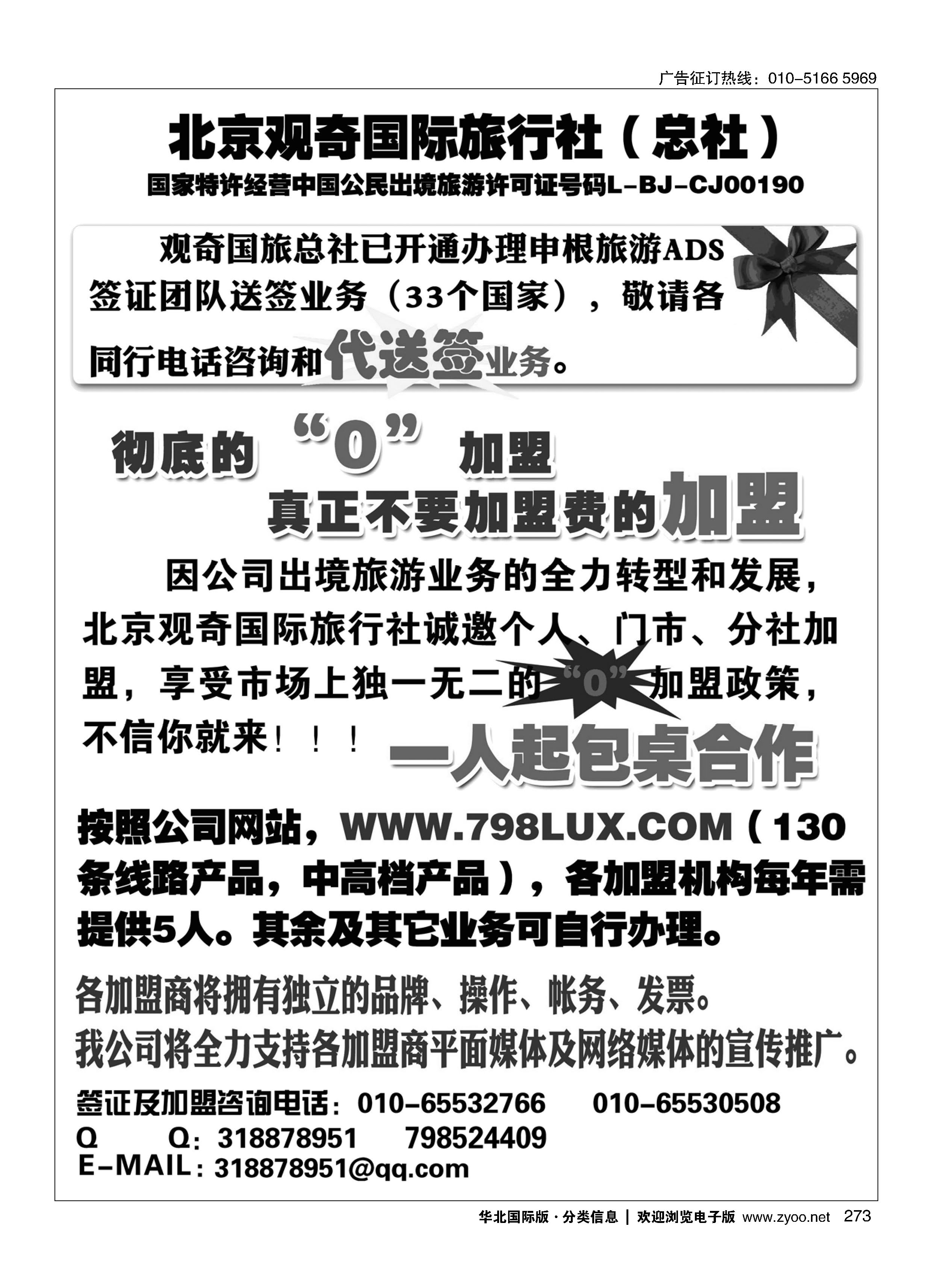 273观奇国旅加盟