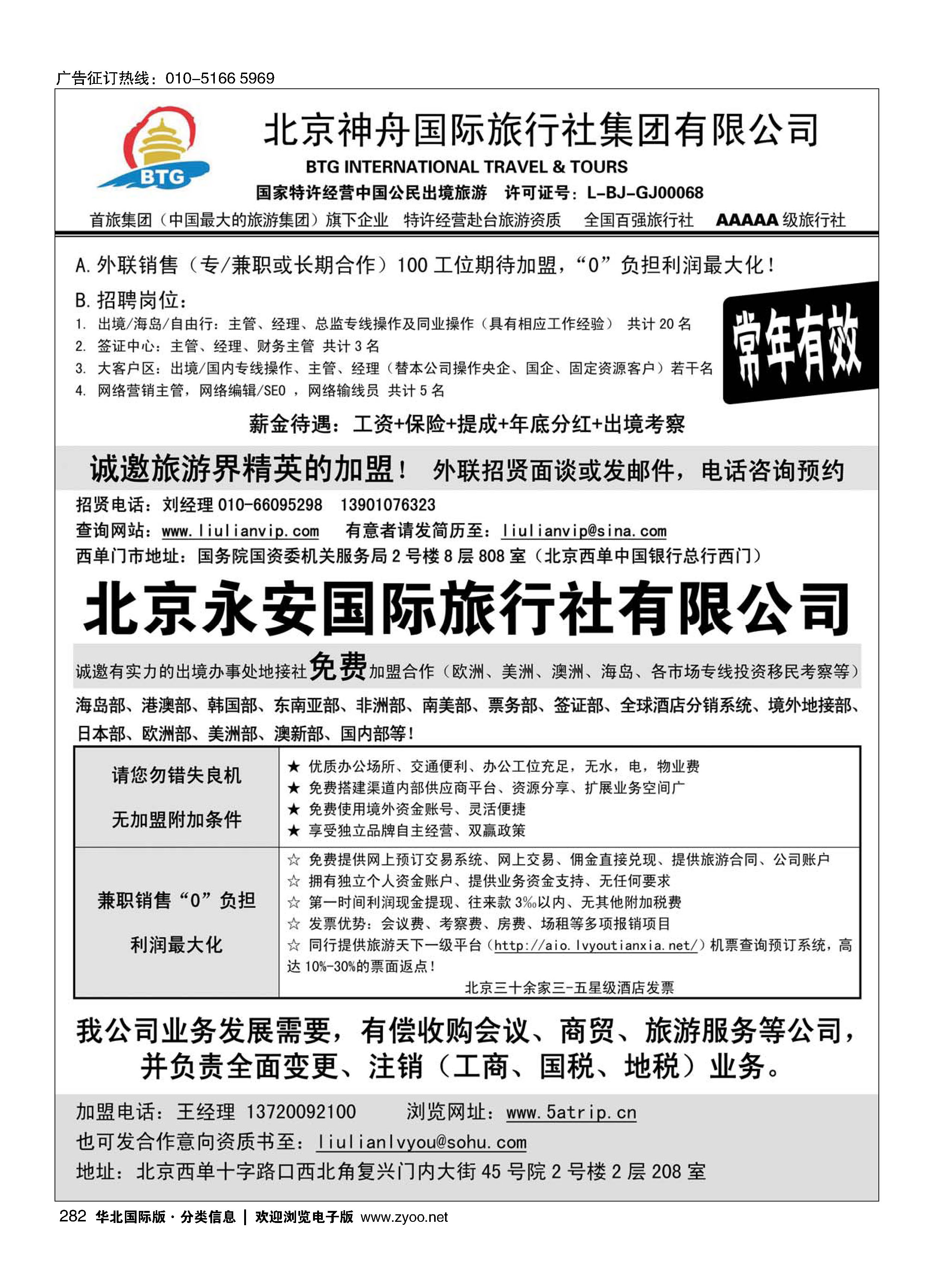 282北京神舟国际旅行社集团有限公司-招贤纳士