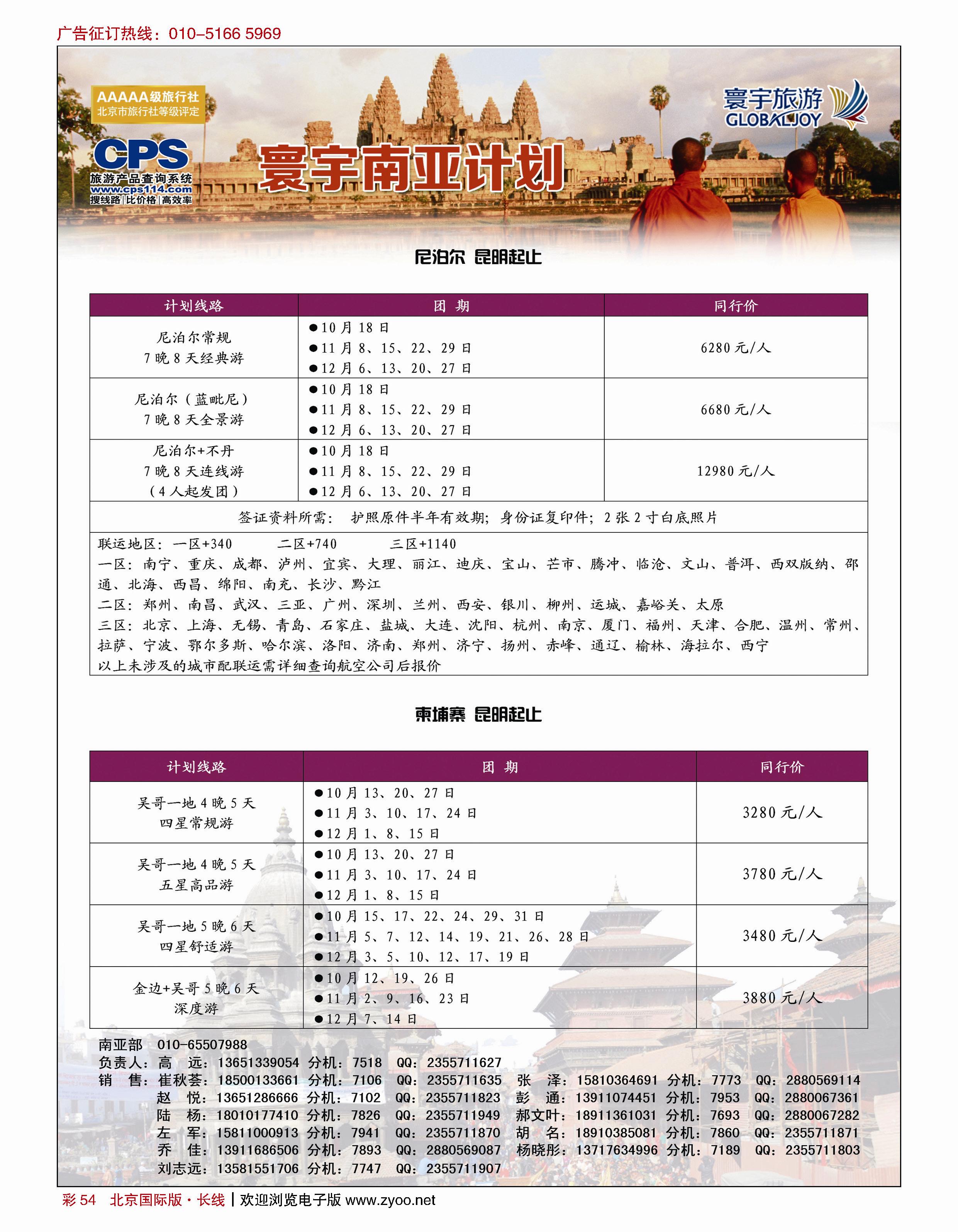 彩54寰宇旅游