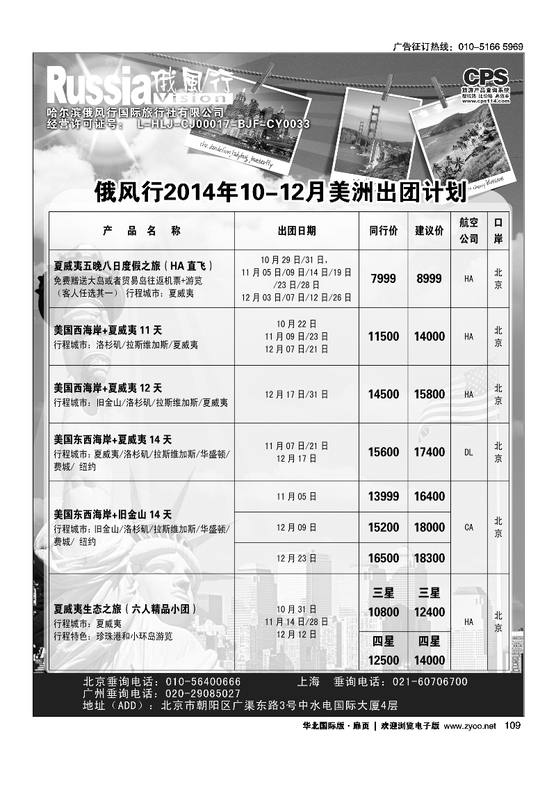 109俄风行.美洲出团计划 