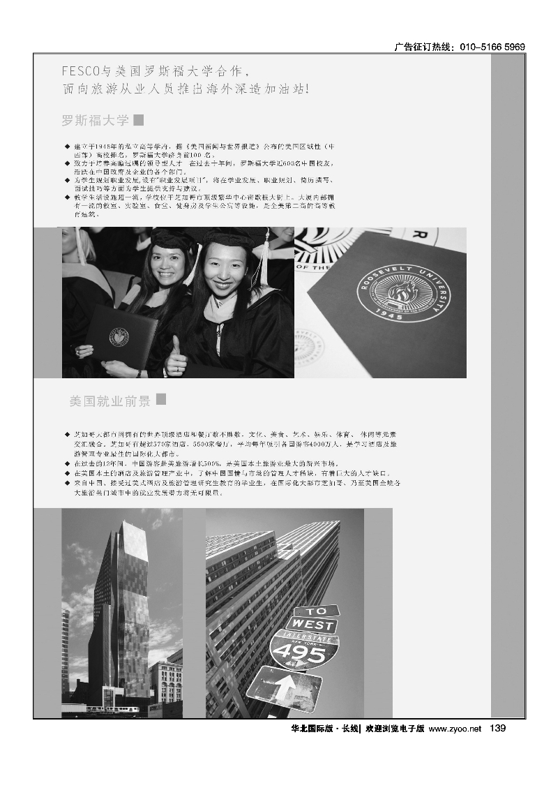 139美国罗斯福大学留学