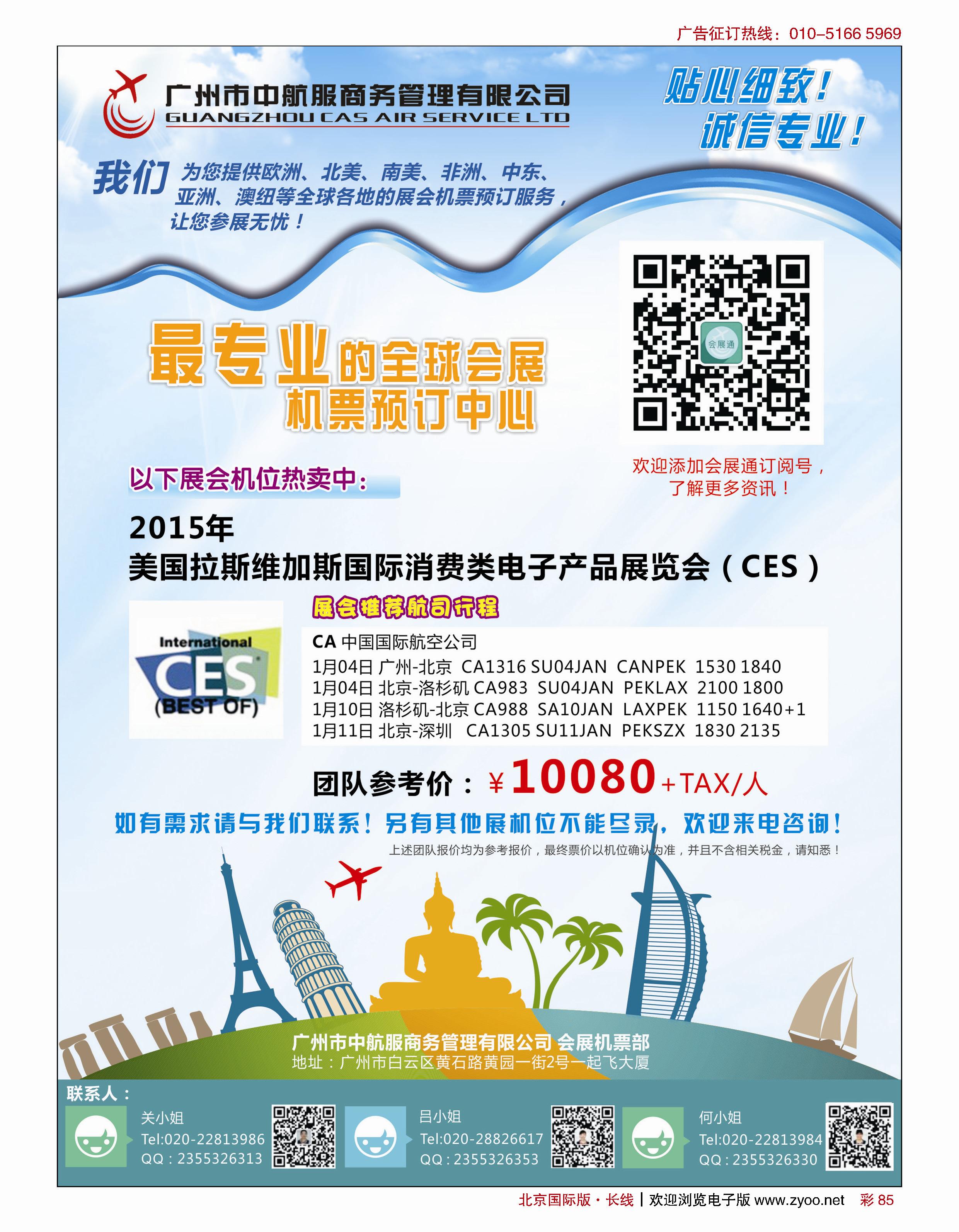 彩85广州中航服会展机票