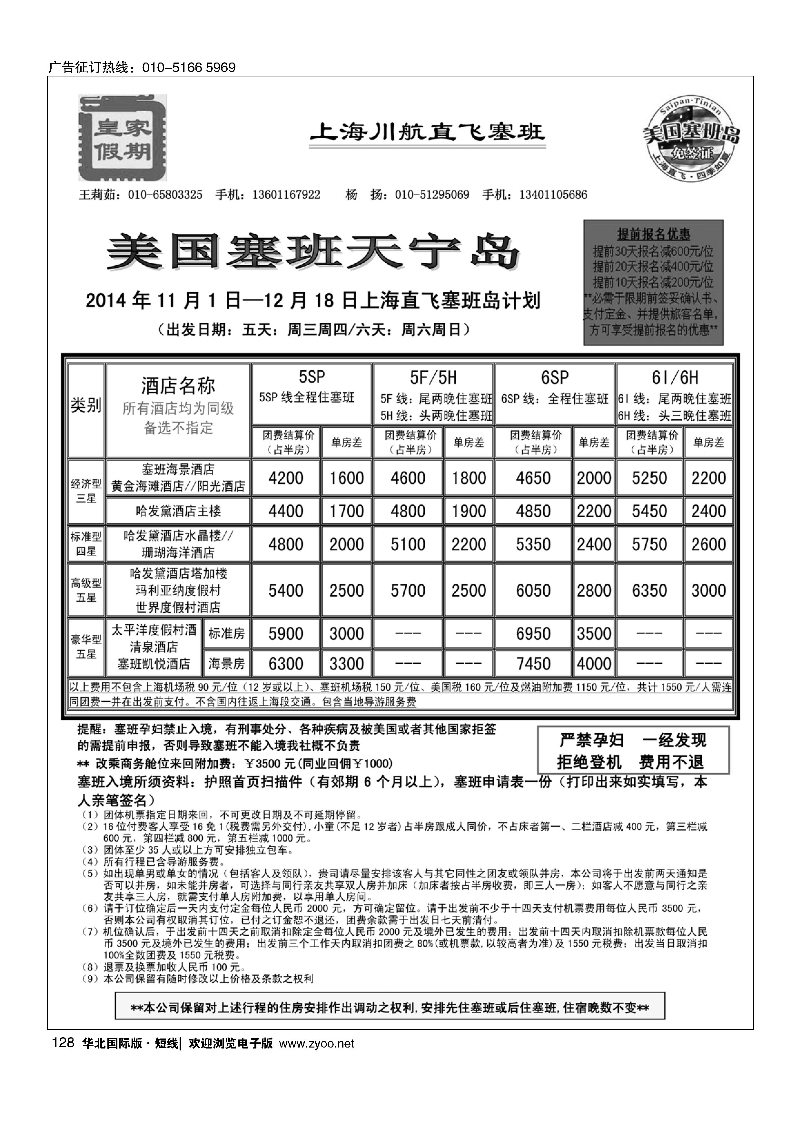 128皇家假期·塞班专线