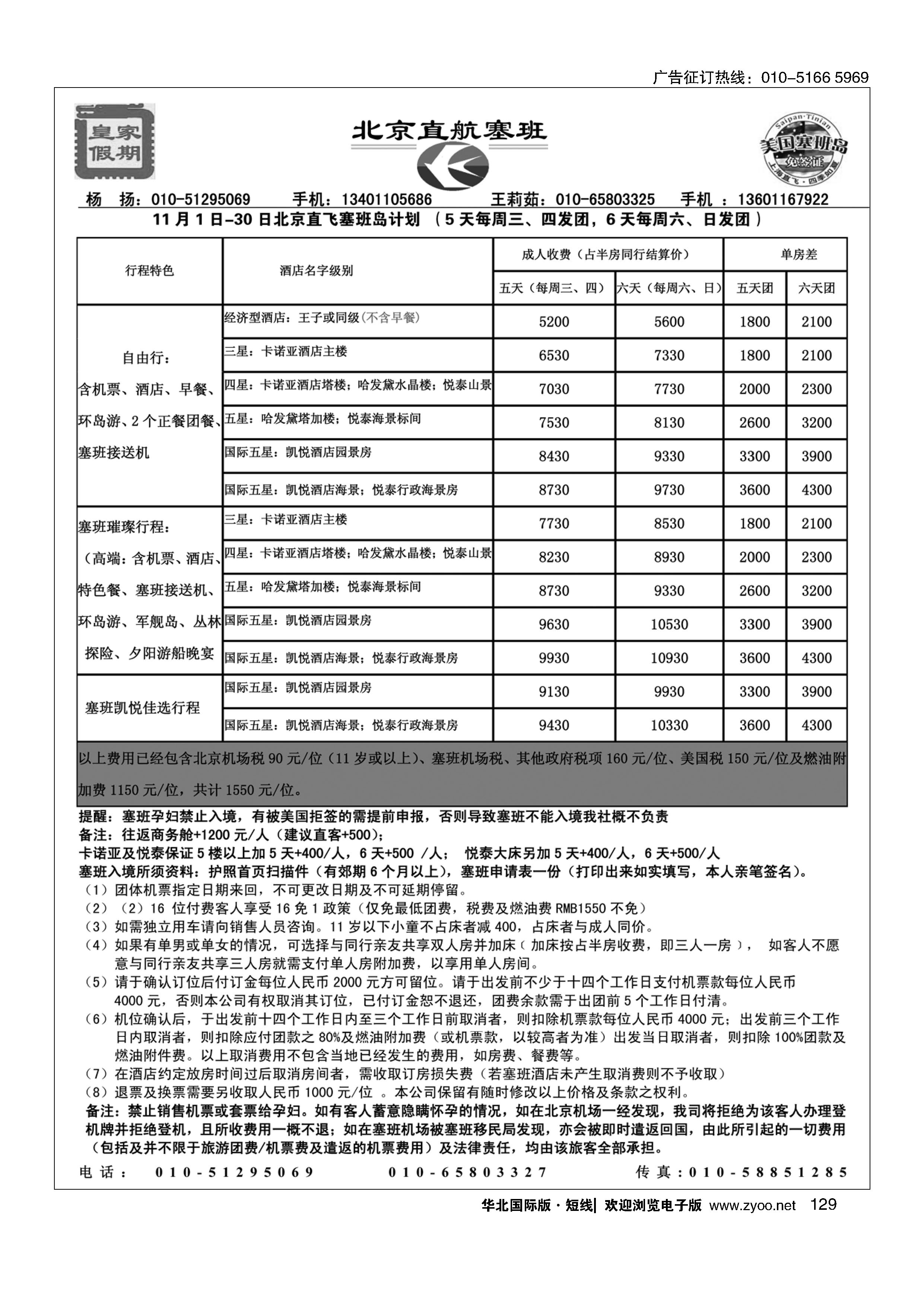 129皇家假期·塞班专线