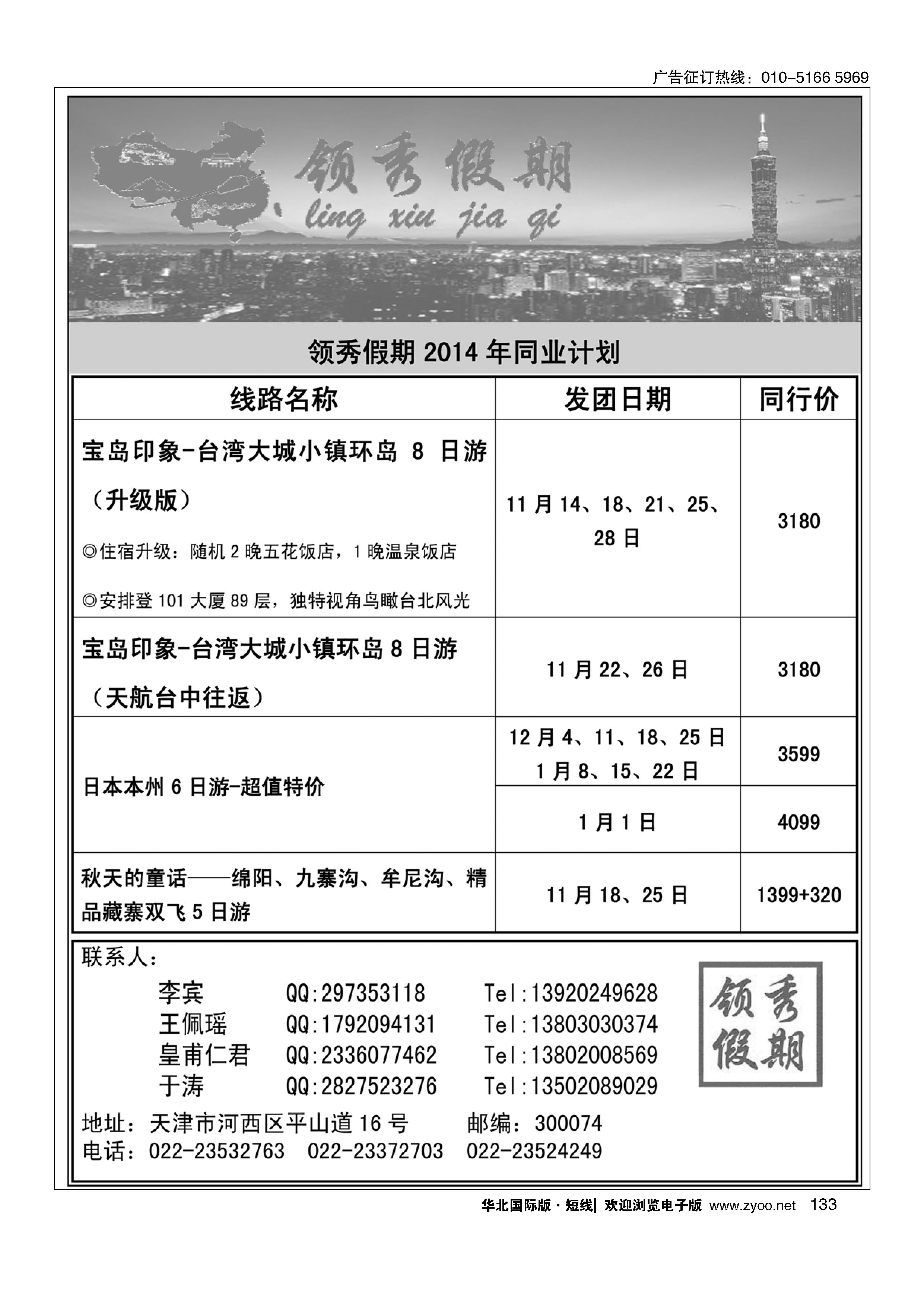 133领秀假期