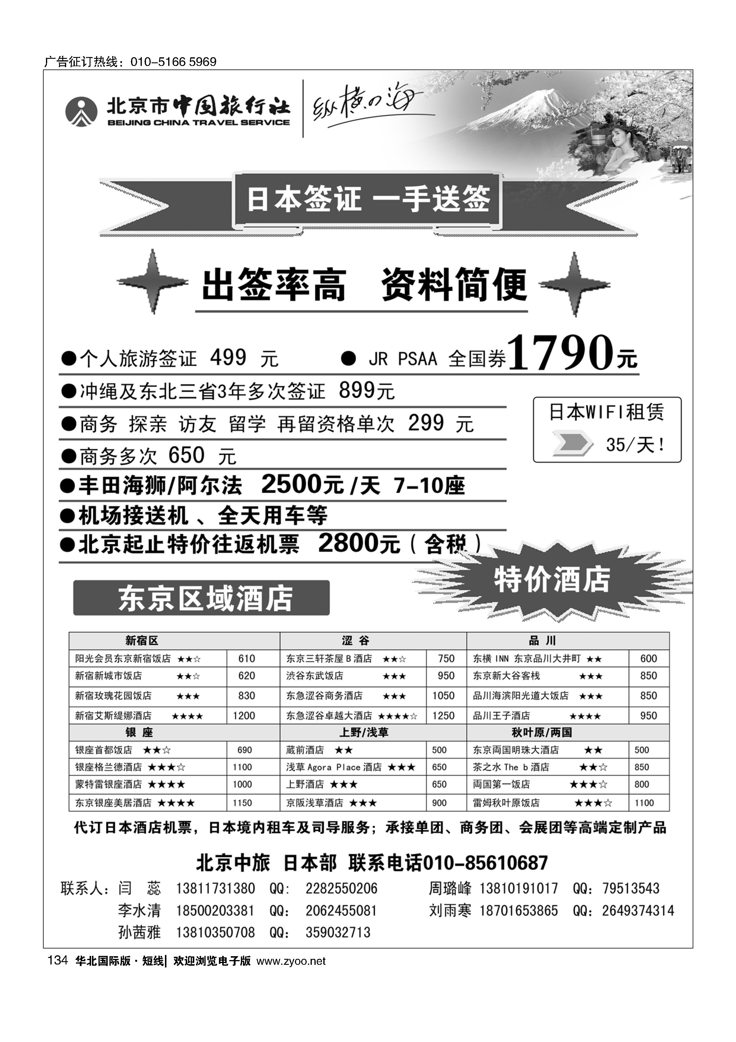 134北京中旅·日本部