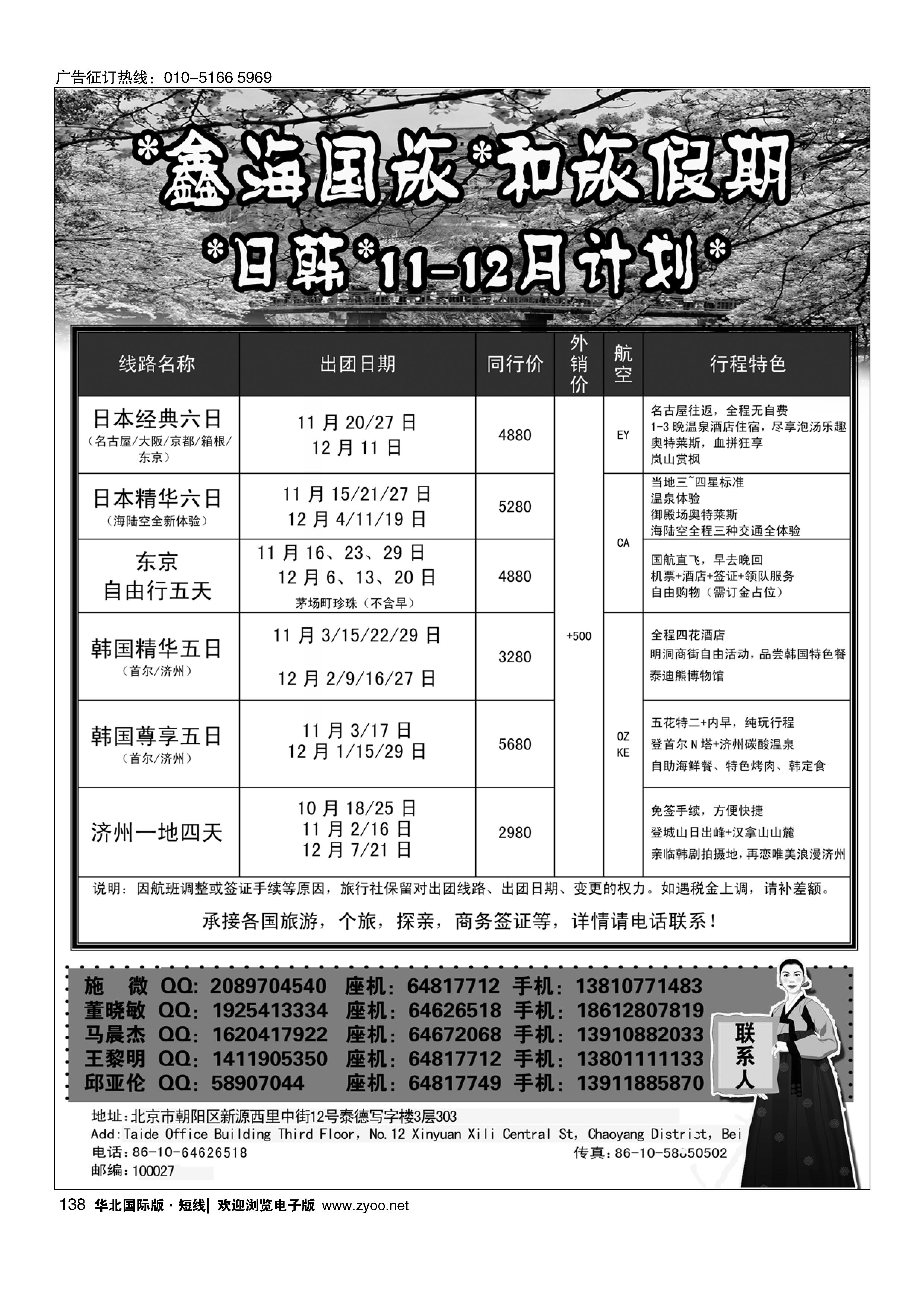 138和旅假期