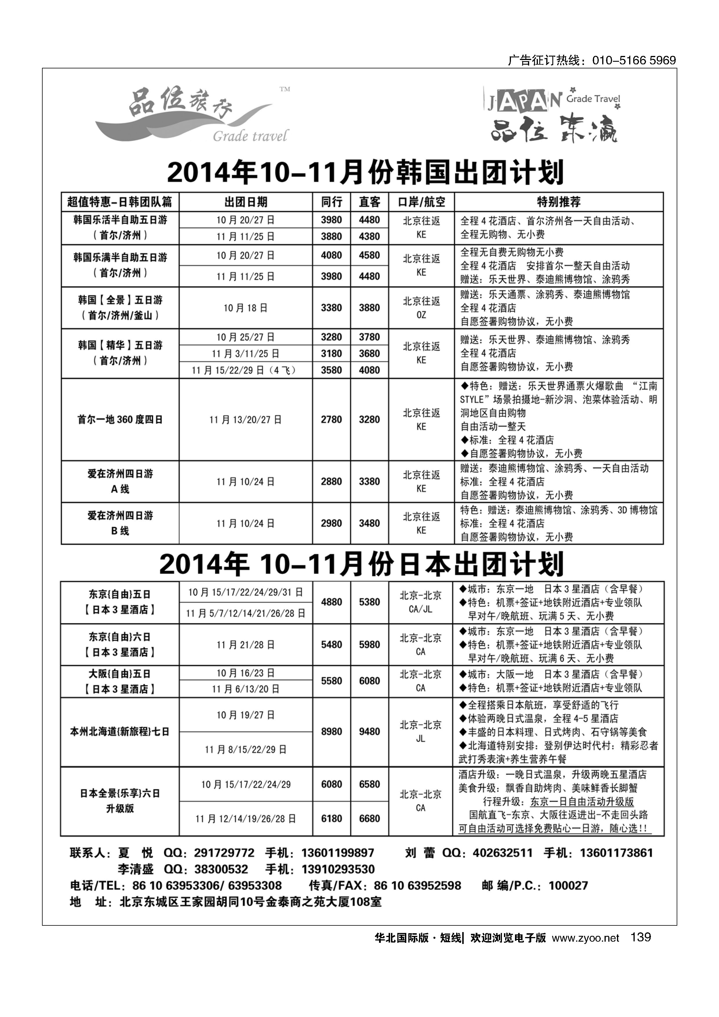 139品味旅行×日韩专线