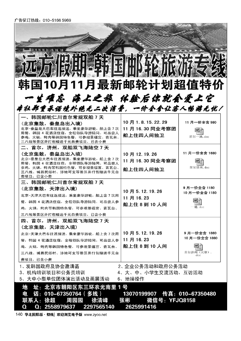 140远方假期-韩国游轮专线