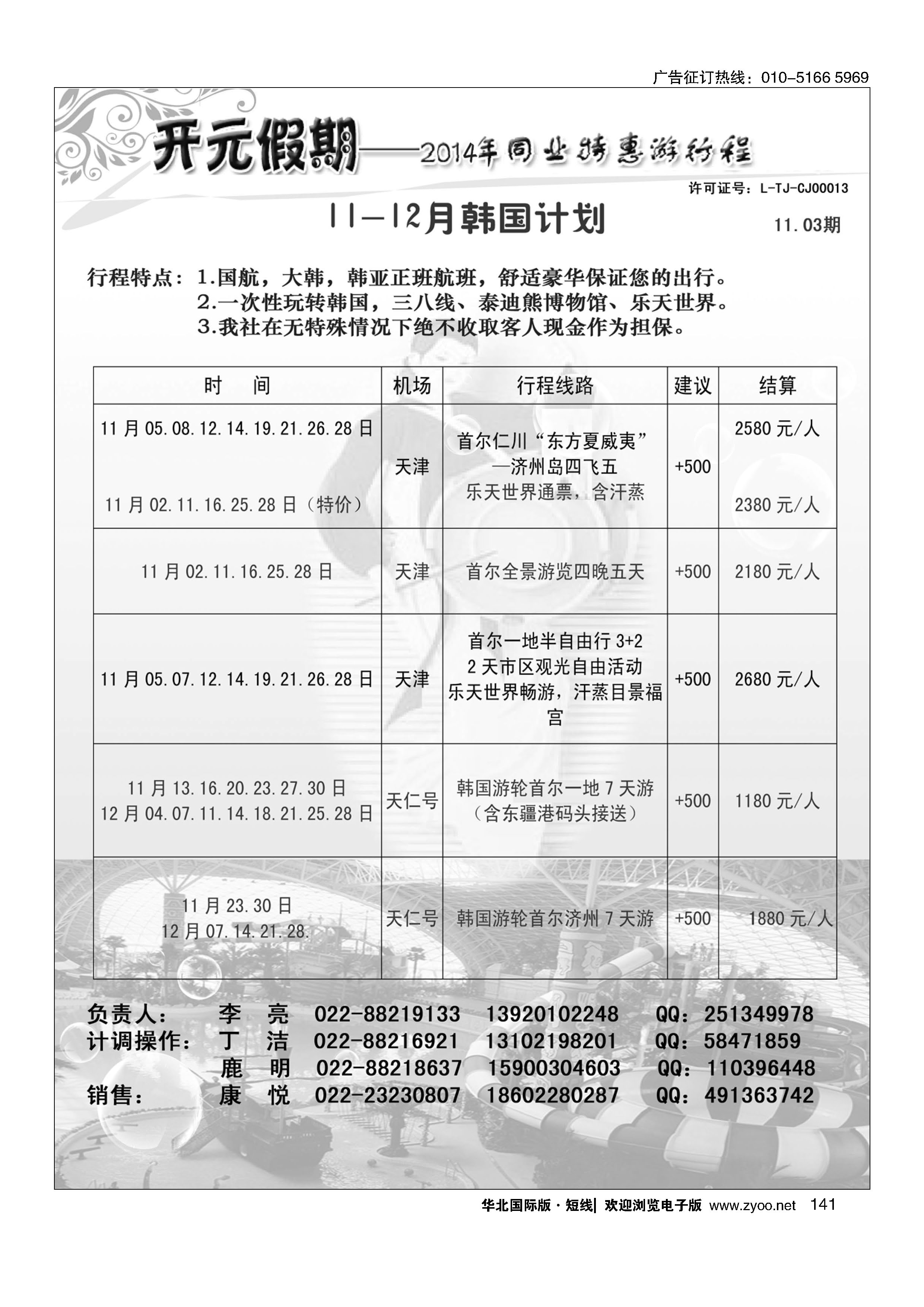 141开元假期