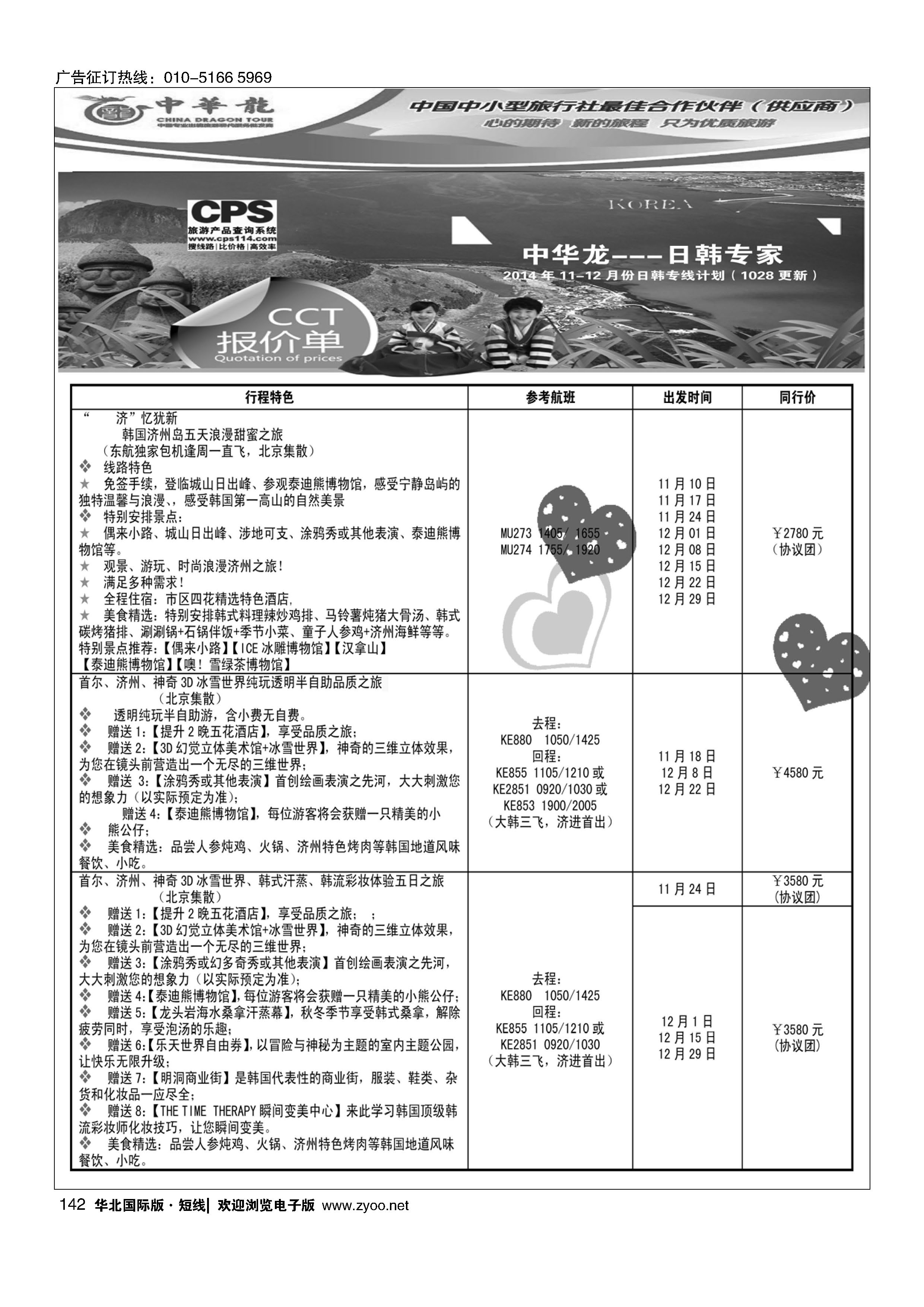 142中华龙