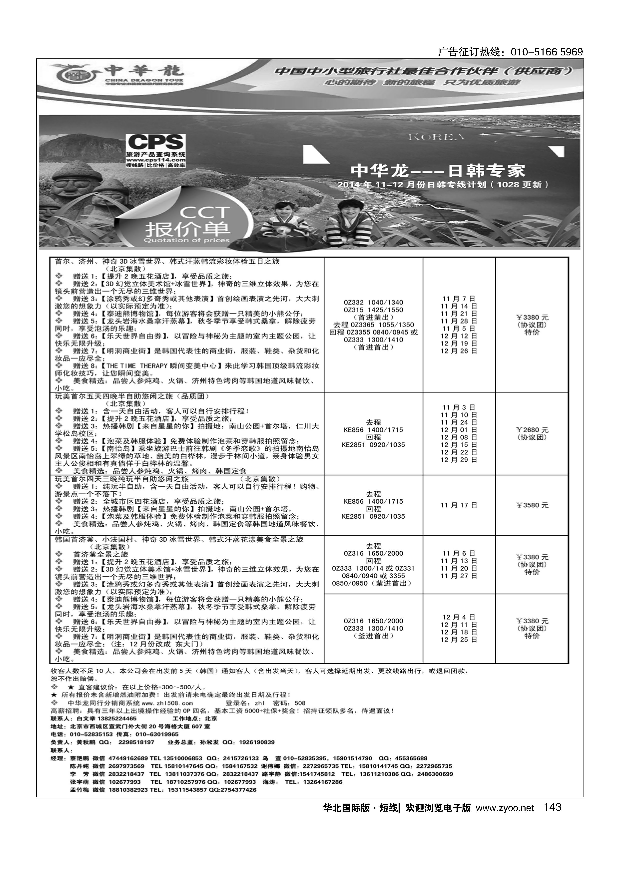 143中华龙