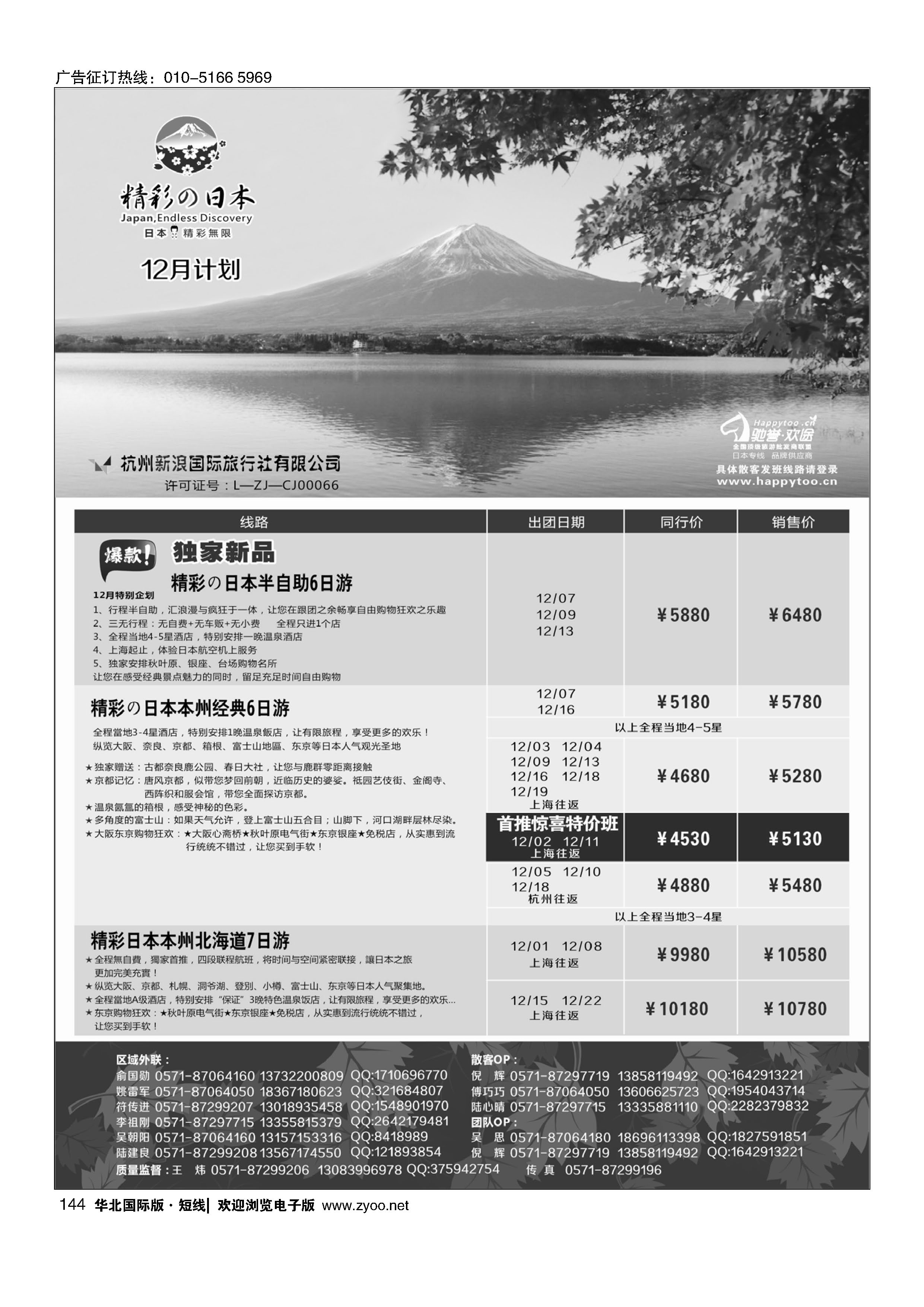 144杭州新浪国旅