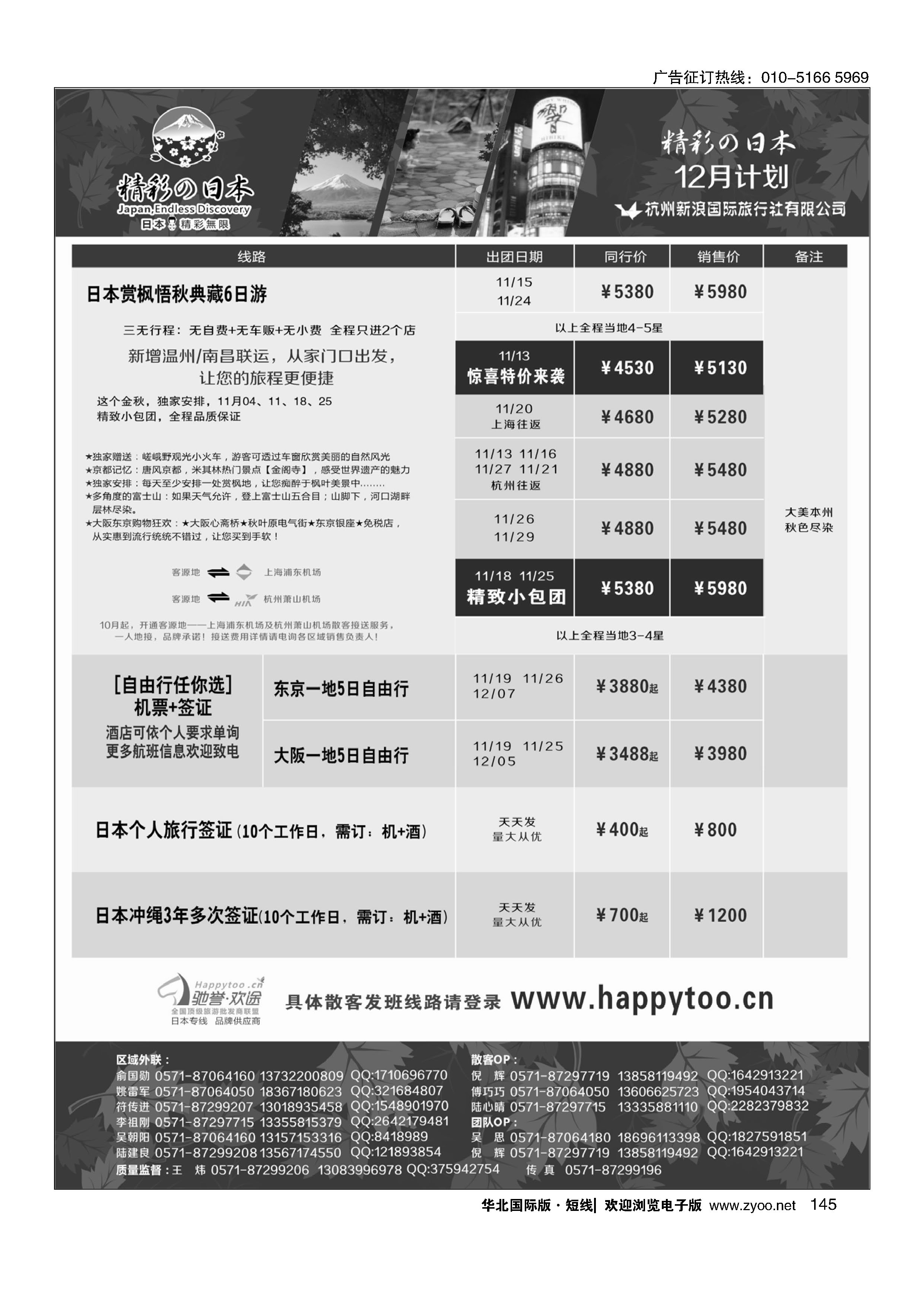 145杭州新浪国旅