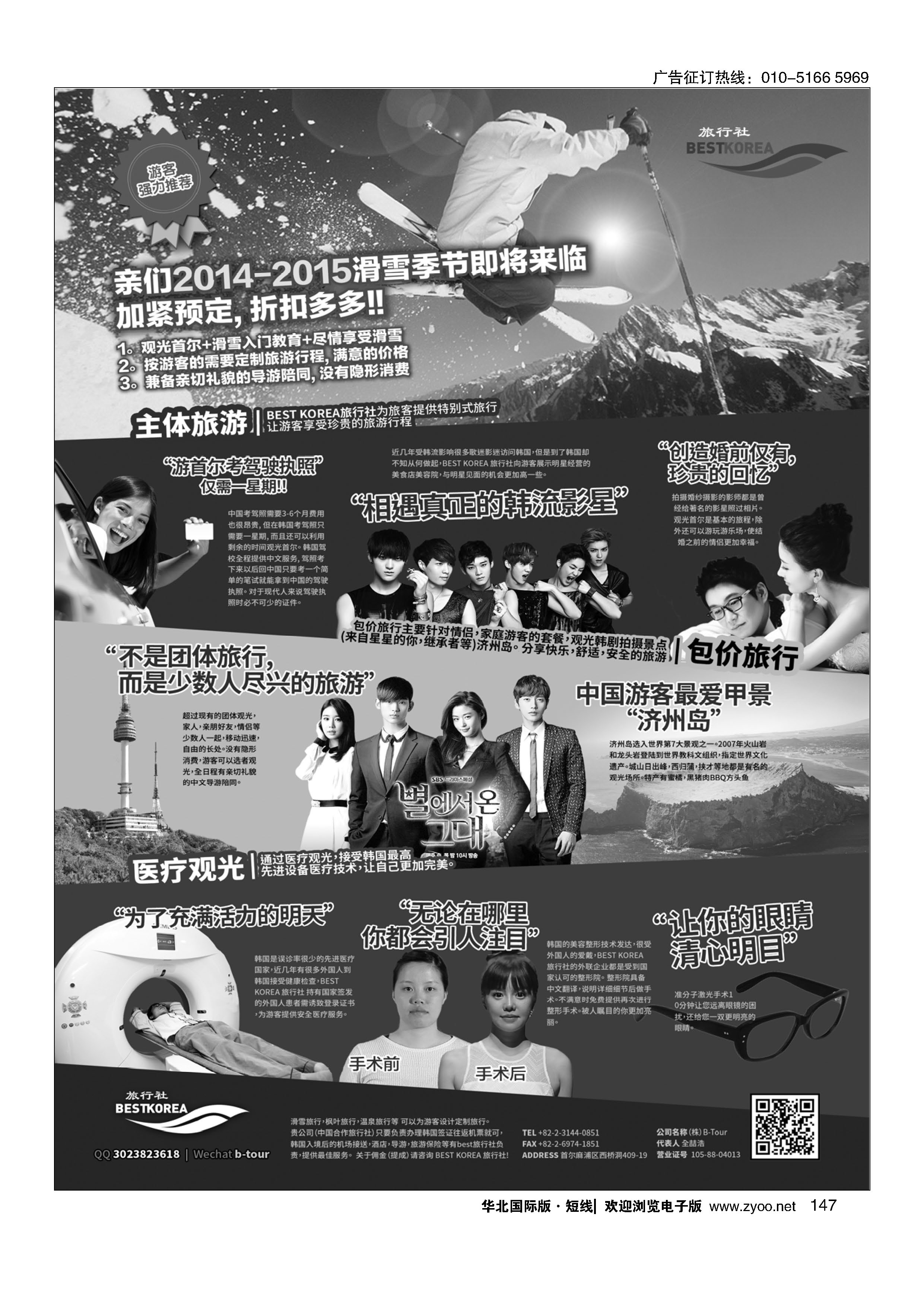147韩国特别定制旅行