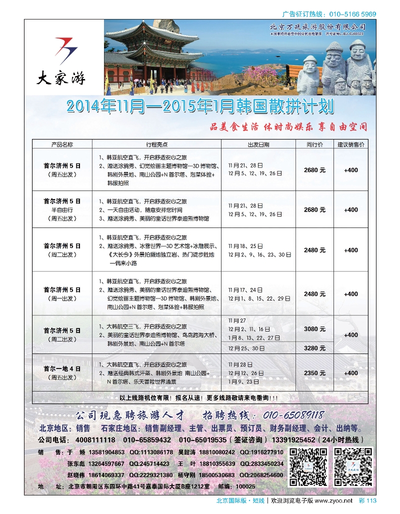 彩113北京万延旅游股份有限公司