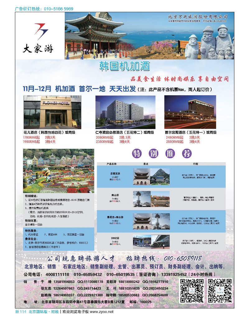彩114北京万延旅游股份有限公司