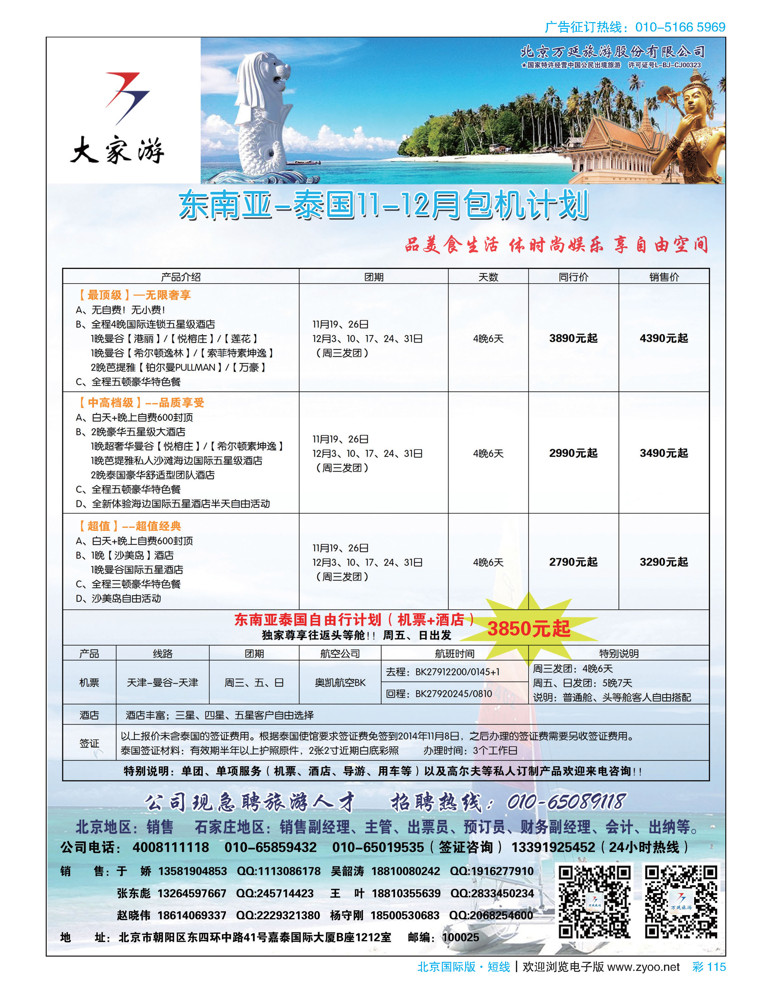 彩115北京万延旅游股份有限公司