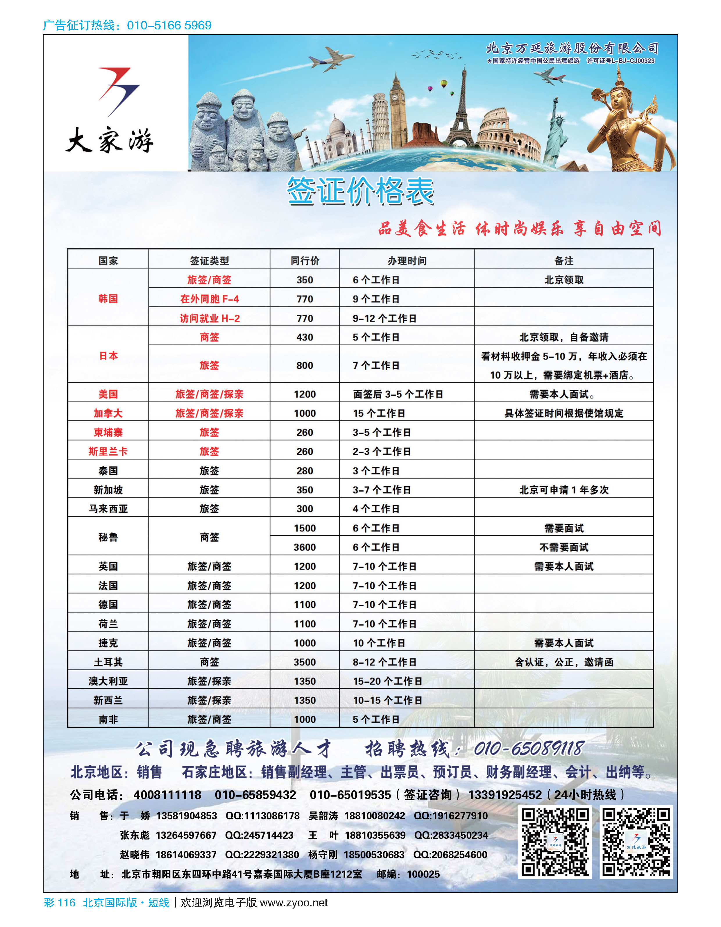 彩116北京万延旅游股份有限公司