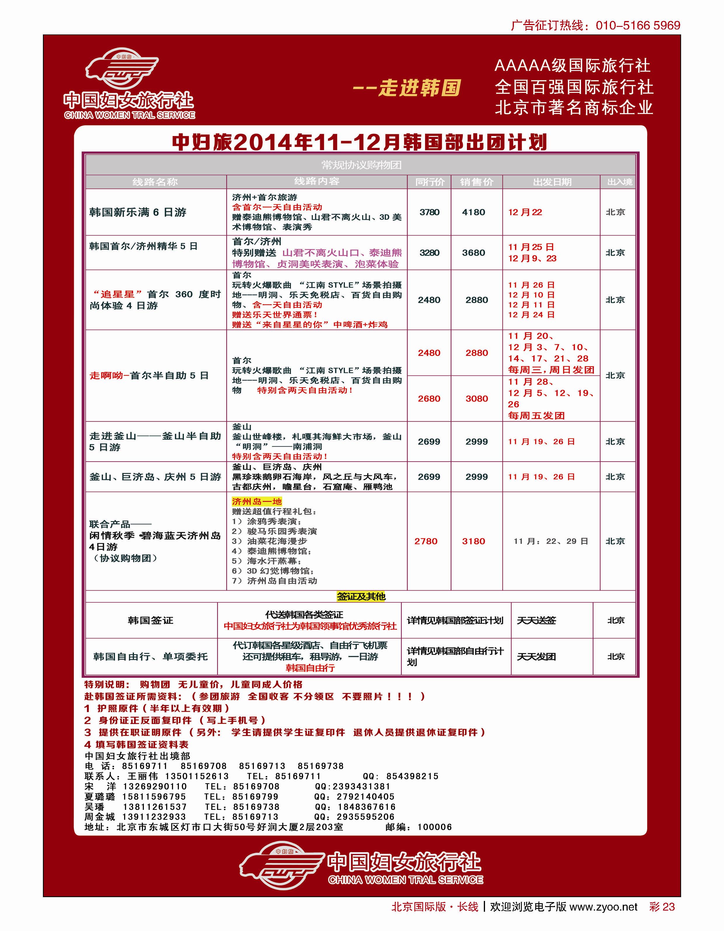 彩23中国妇女旅行社