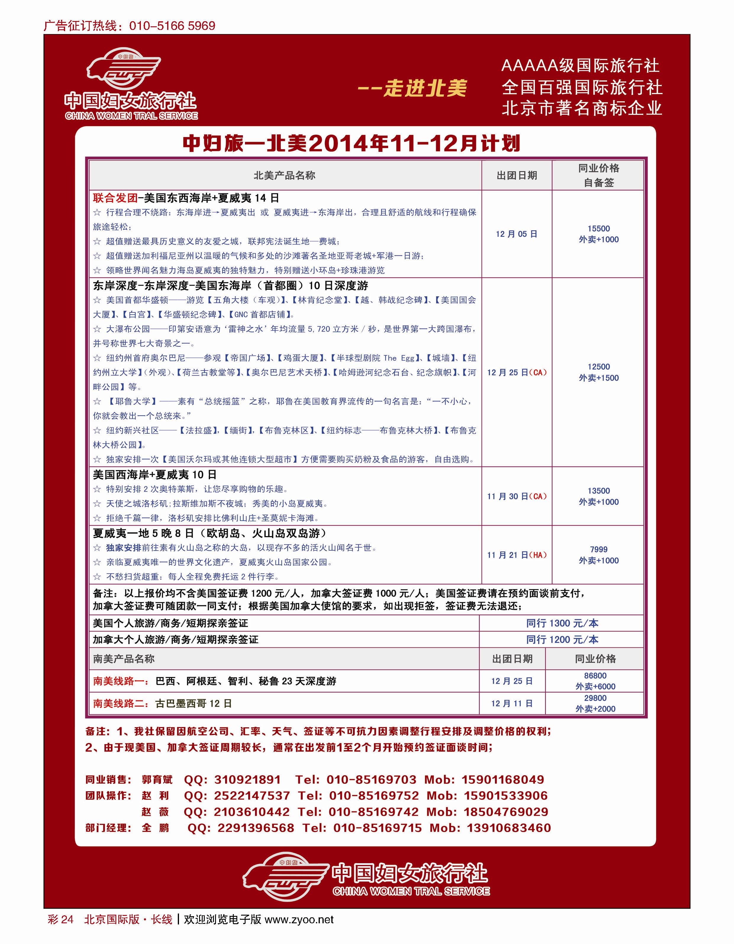 彩24中国妇女旅行社