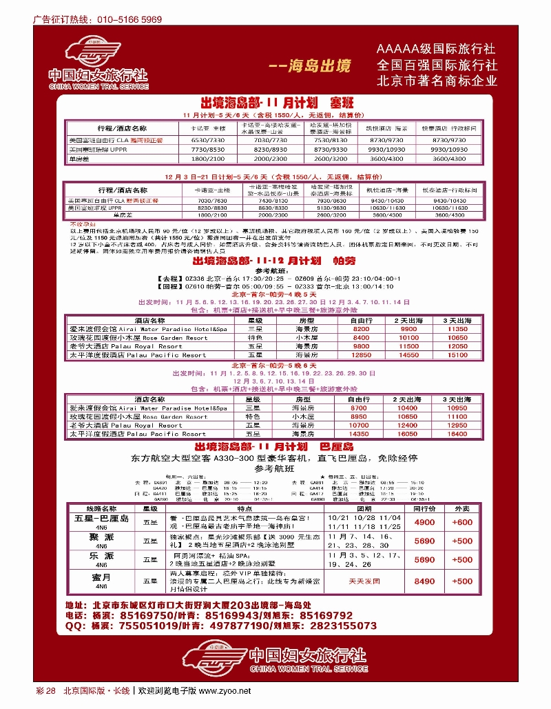 彩28中国妇女旅行社