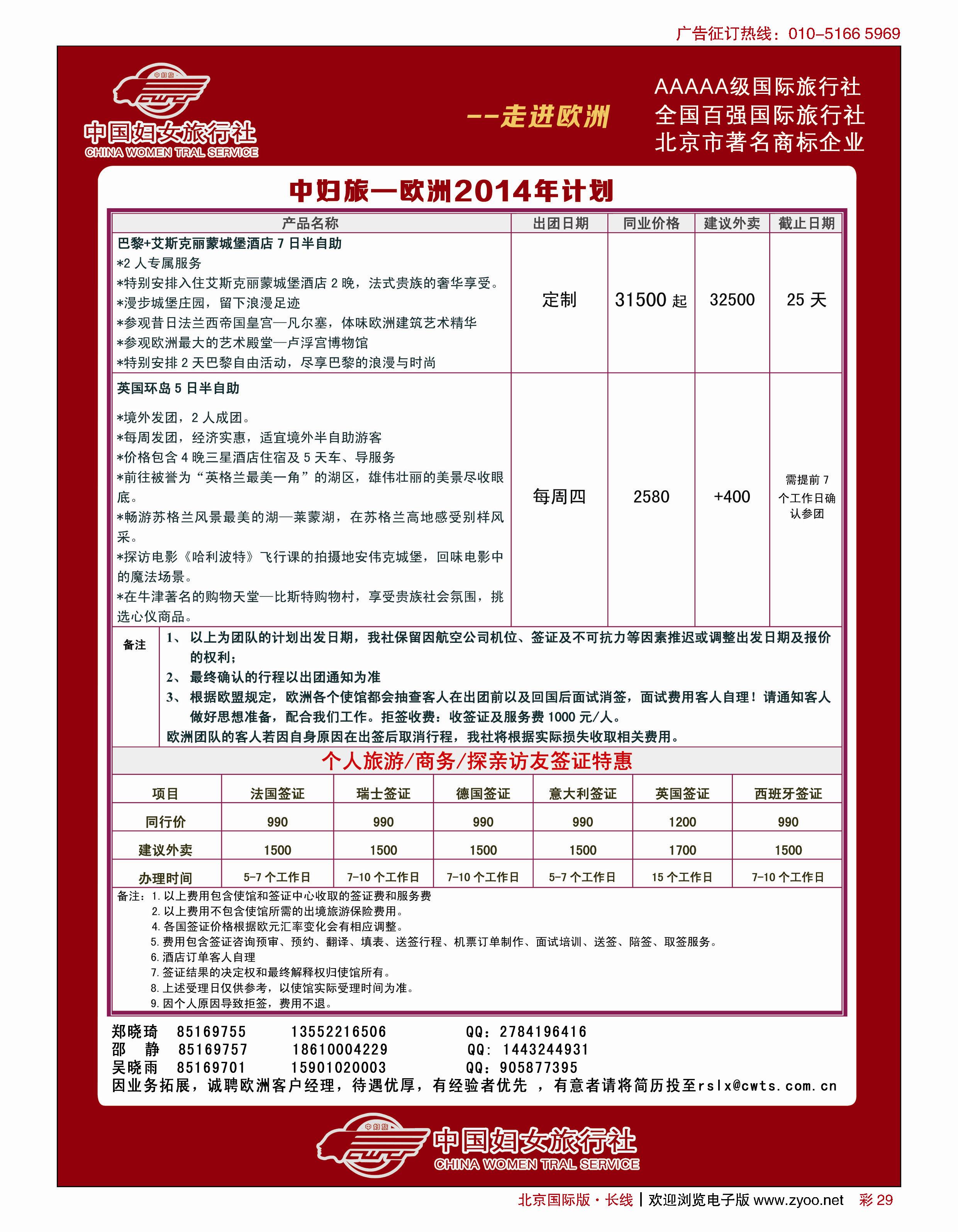 彩29中国妇女旅行社