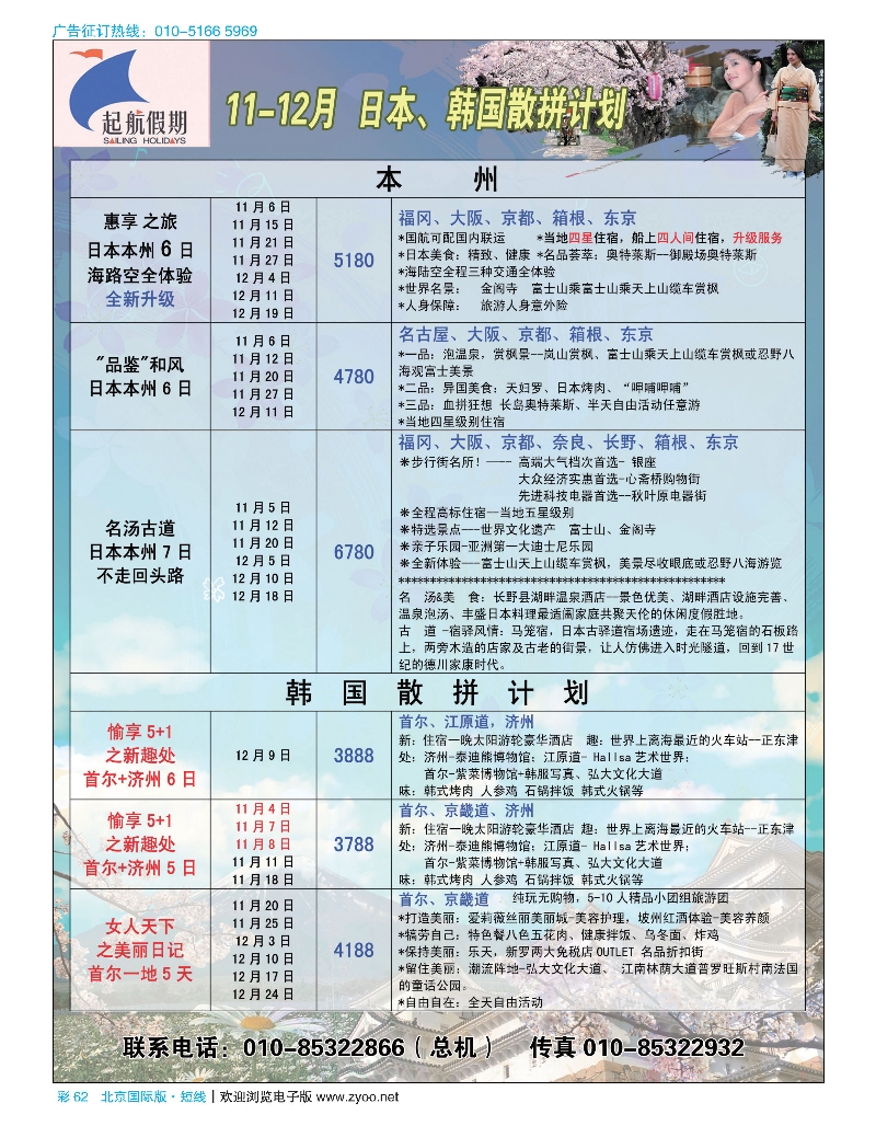 彩62起航假期