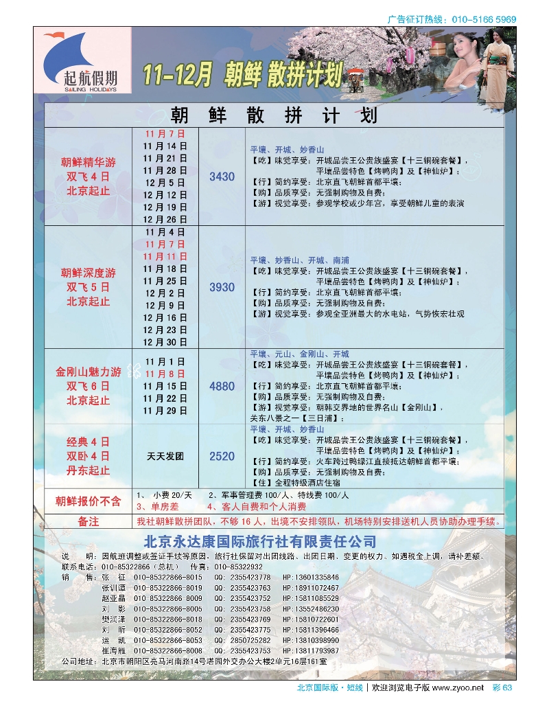 彩63起航假期