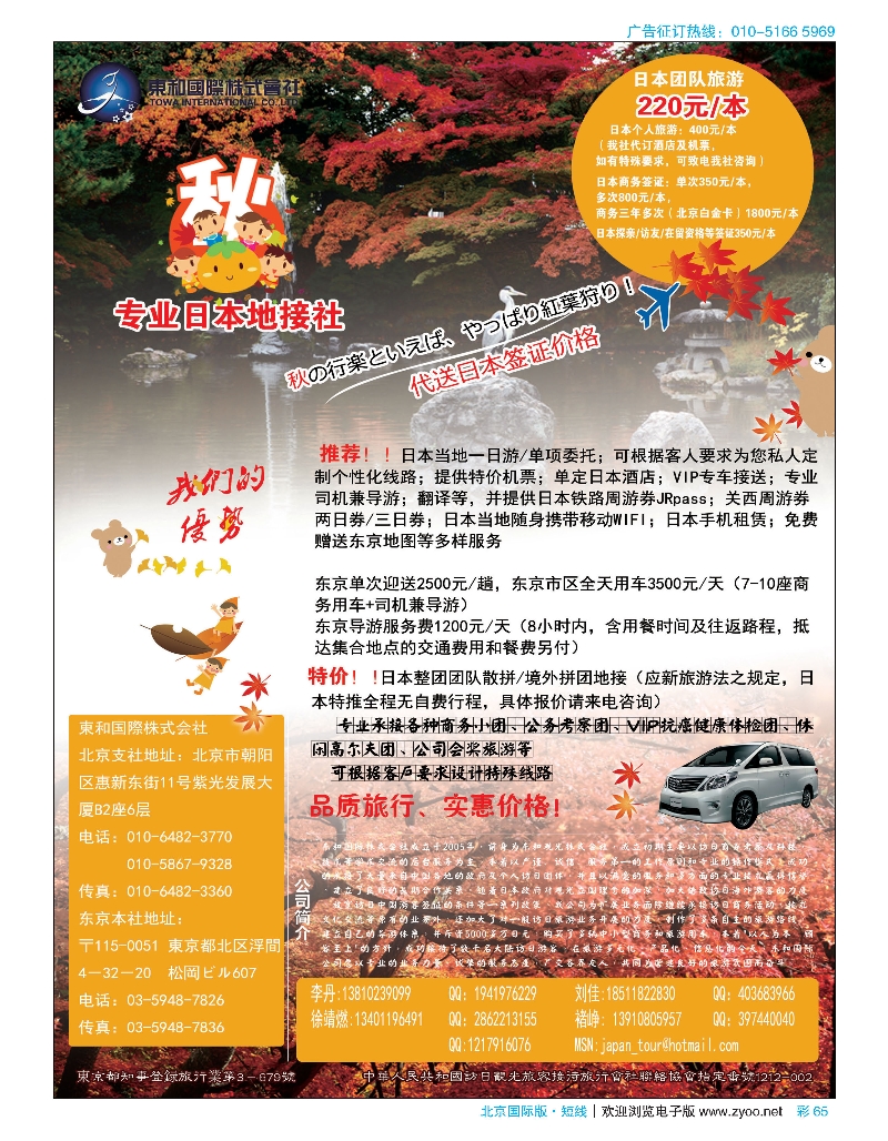 彩65日本地接社-东和国际株式会社