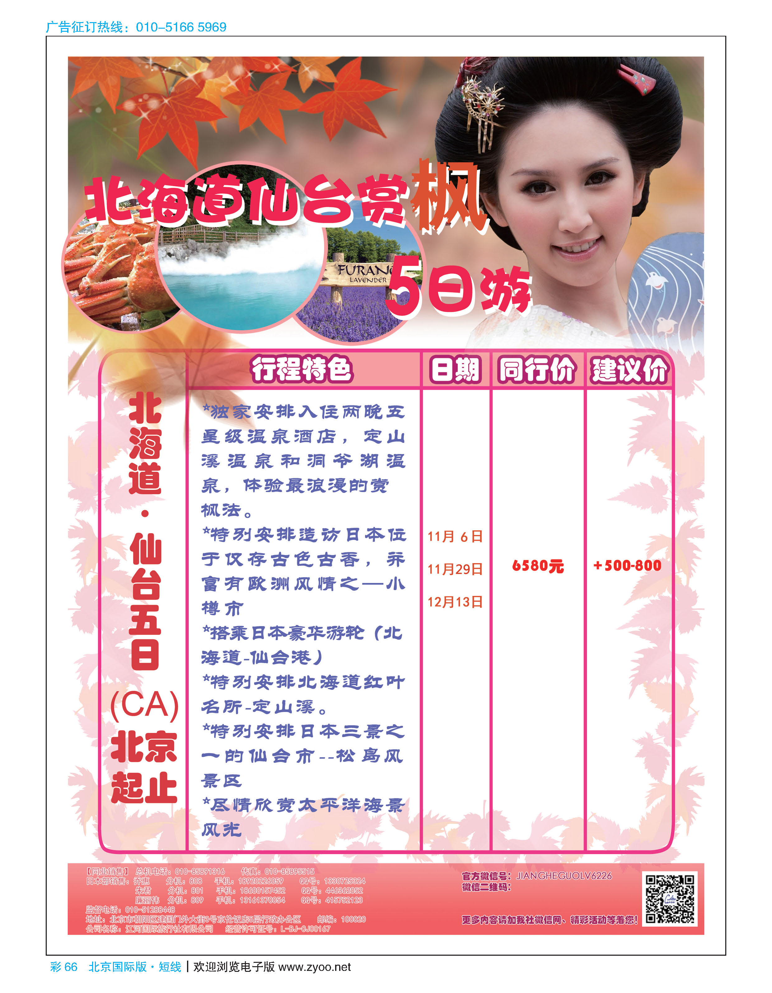 彩66江河国际旅行社
