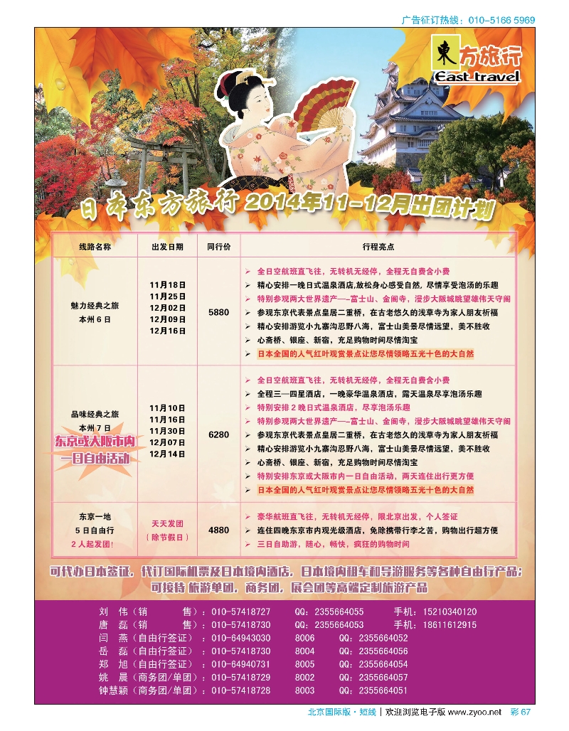彩67日本东方旅行