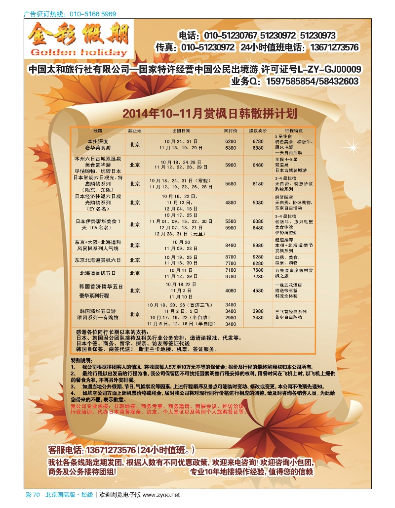 彩70金彩假期
