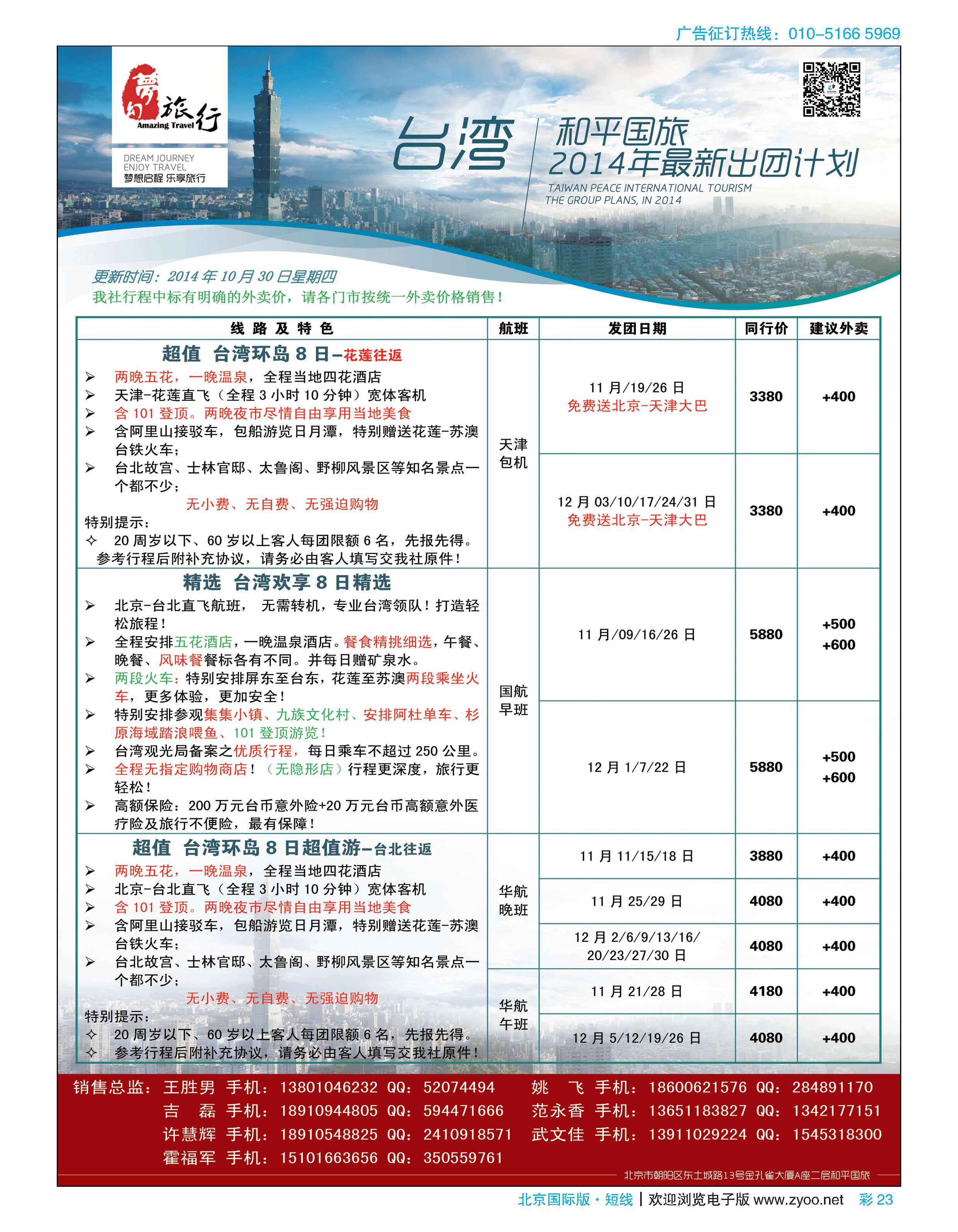 彩23中国和平国旅公民旅游中心
