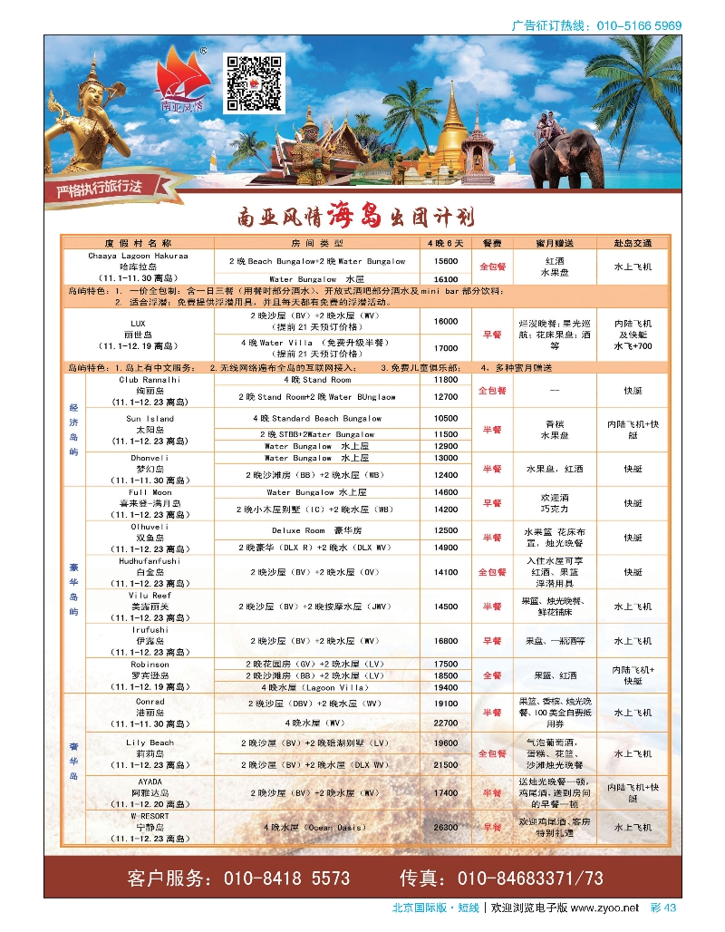 彩43南亚风情