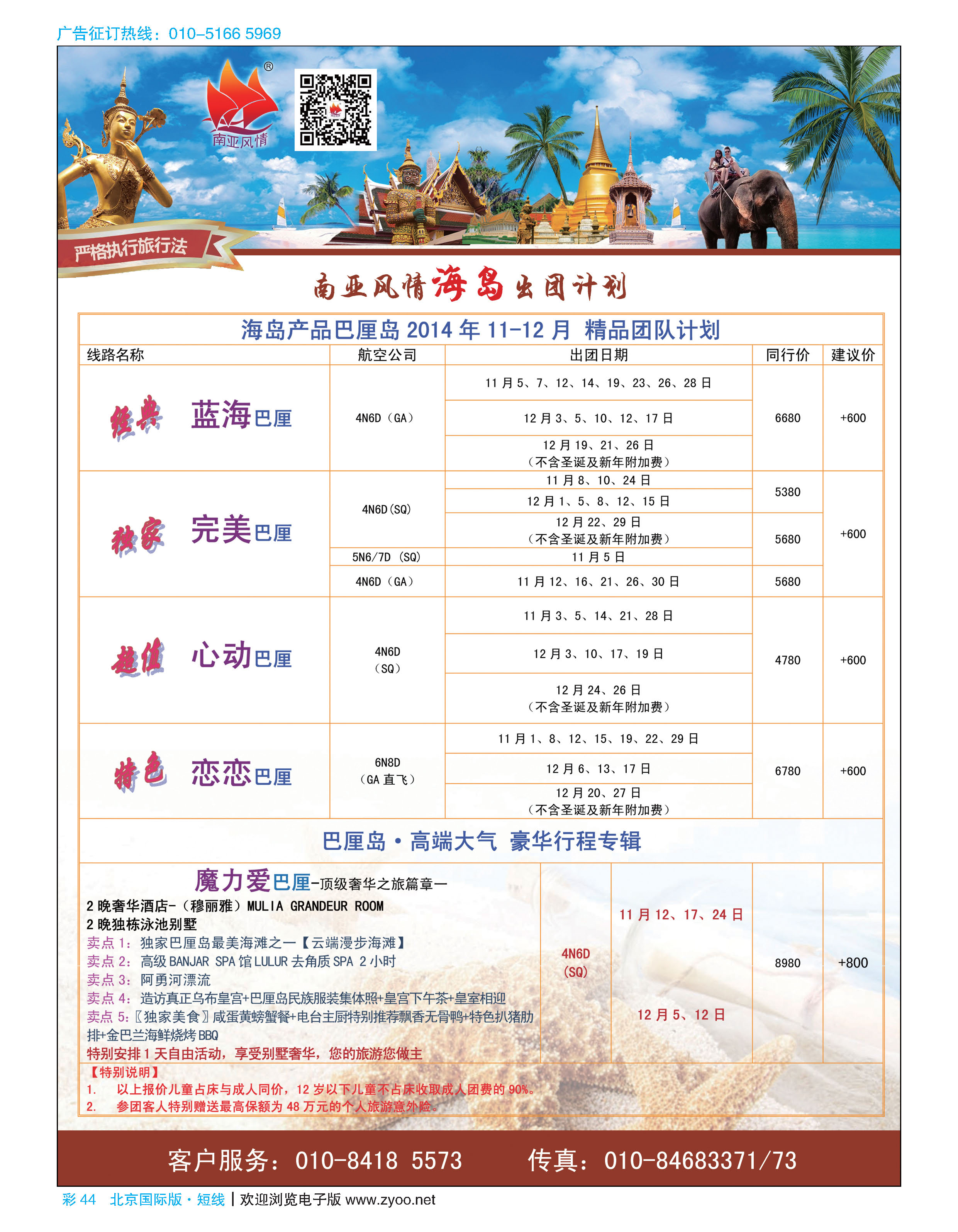 彩44南亚风情