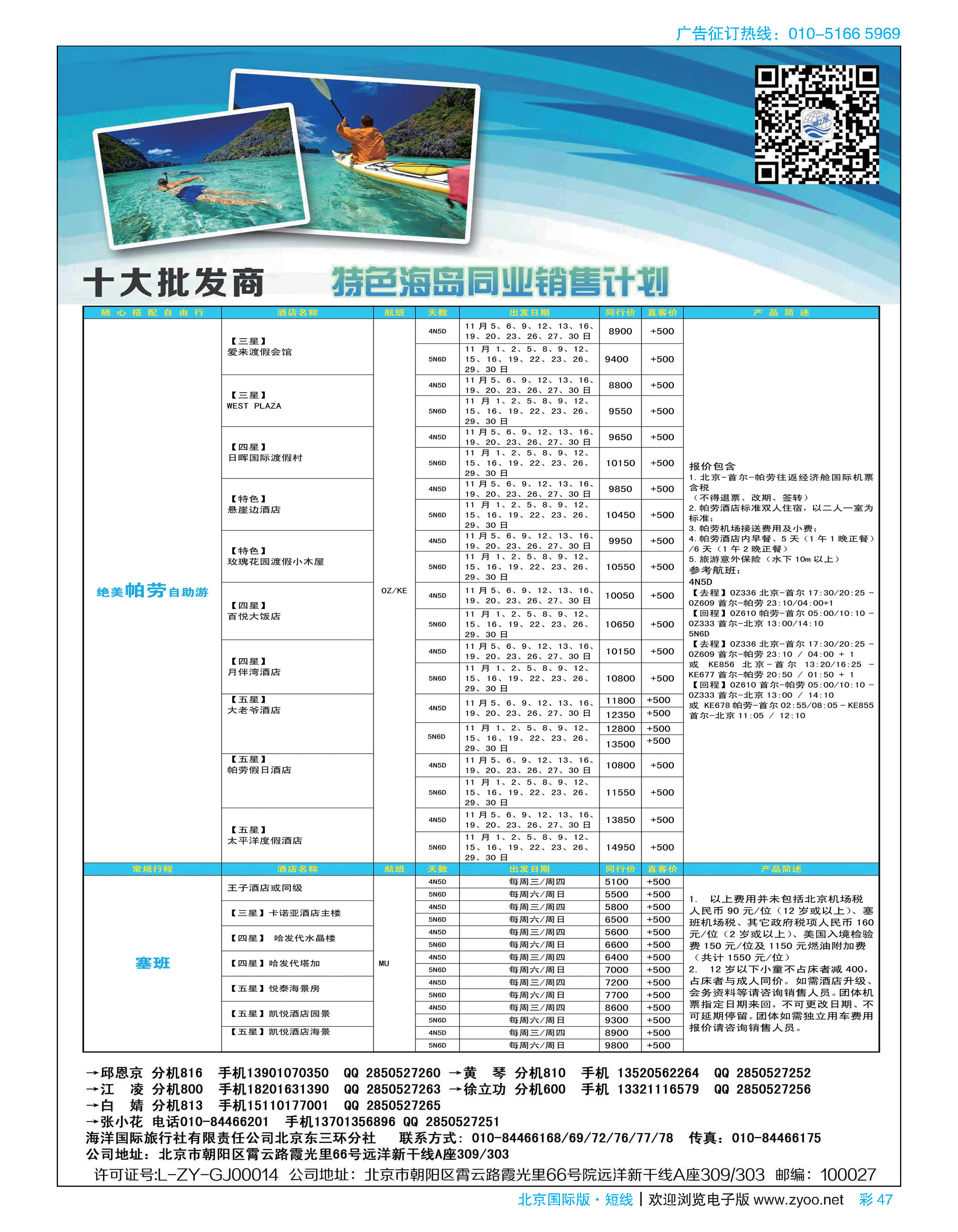 彩47四海之旅-海洋国旅