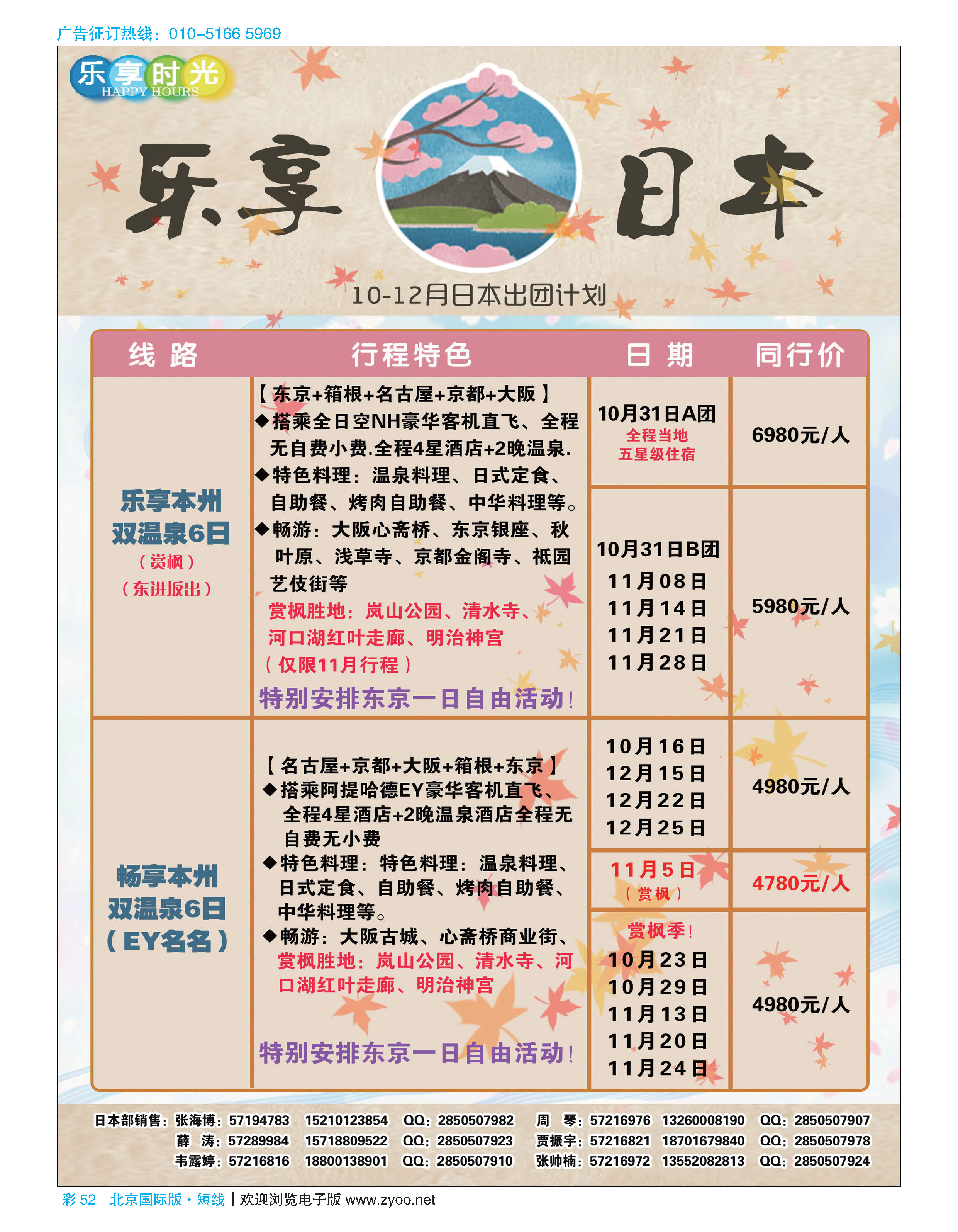 彩52北京钓鱼台国际旅行社有限公司
