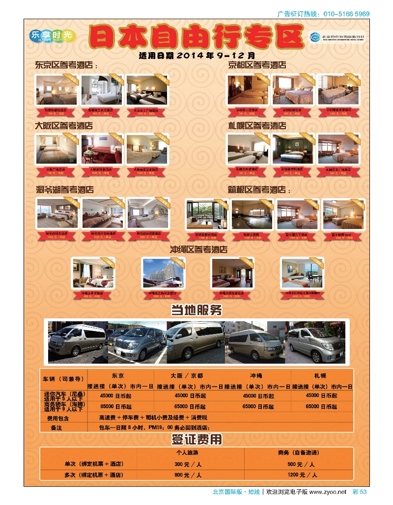 彩53北京钓鱼台国际旅行社有限公司