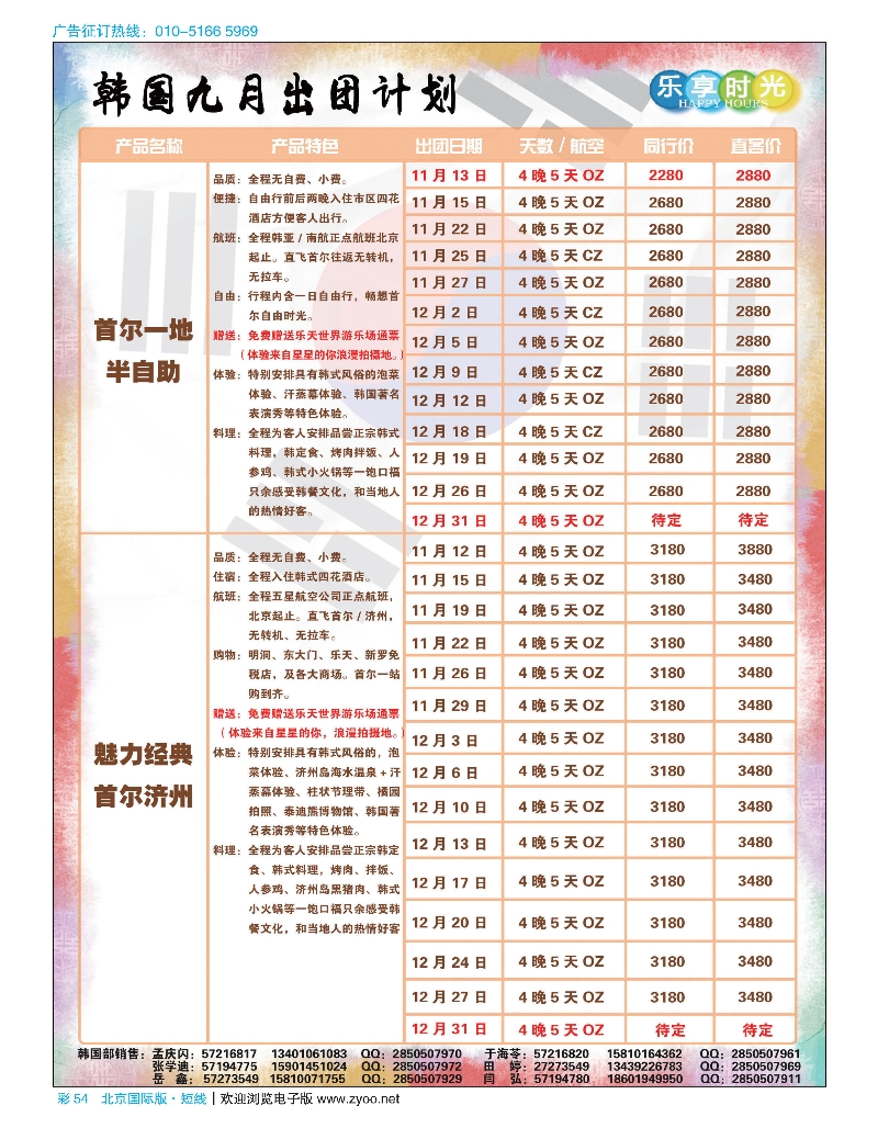 彩54北京钓鱼台国际旅行社有限公司