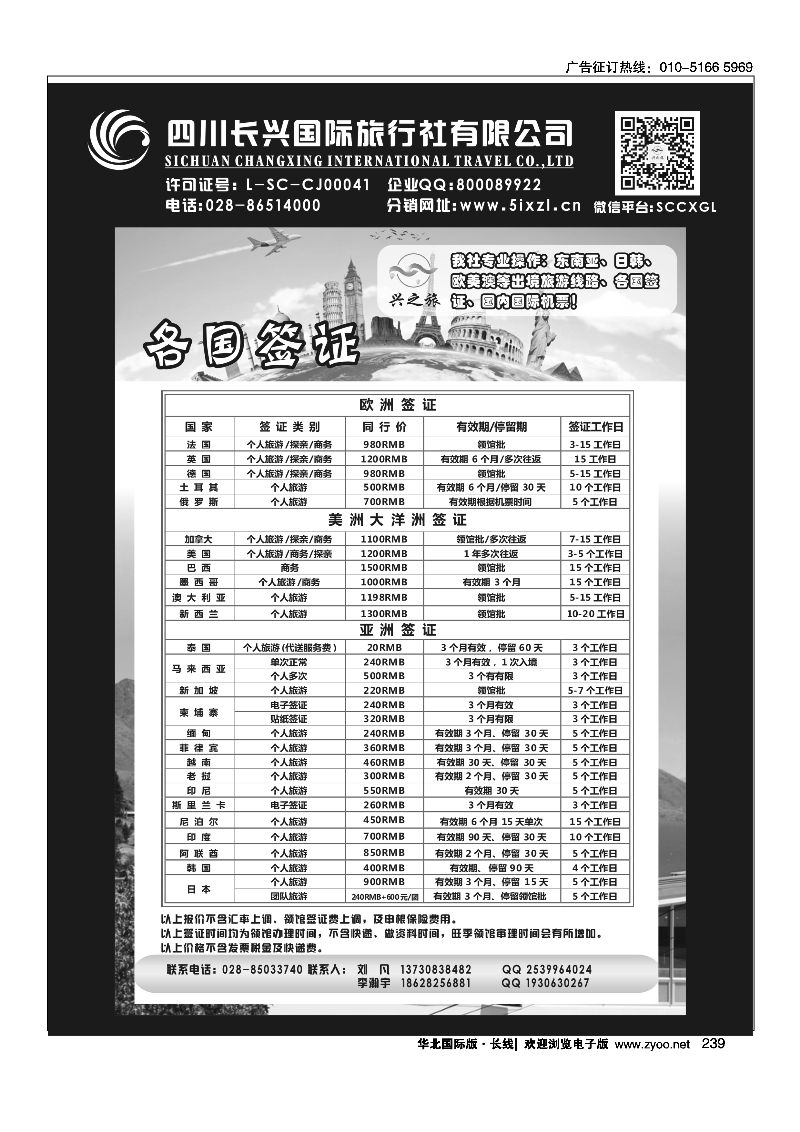 239兴之旅签证
