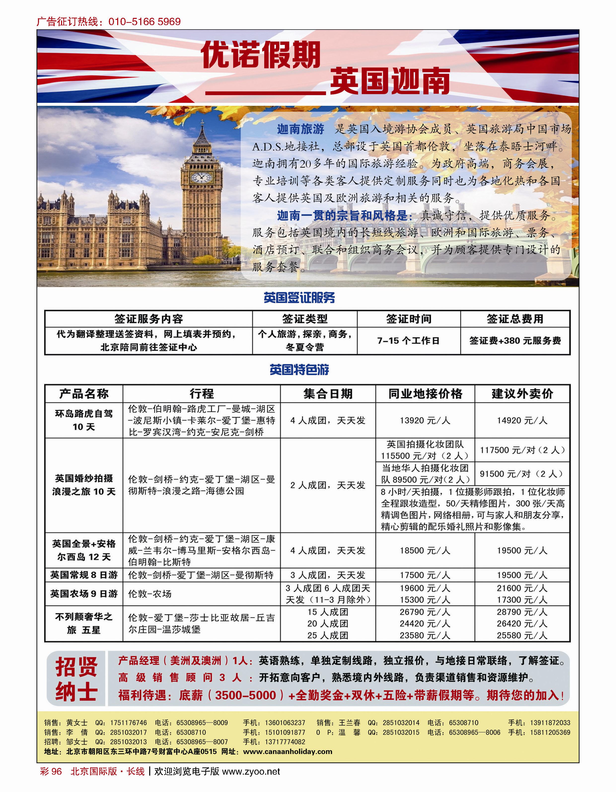彩96英国迦南旅游