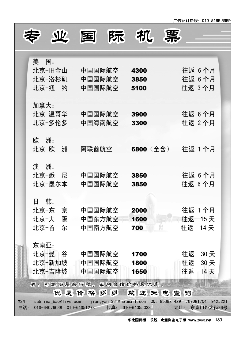 189专业国际机票