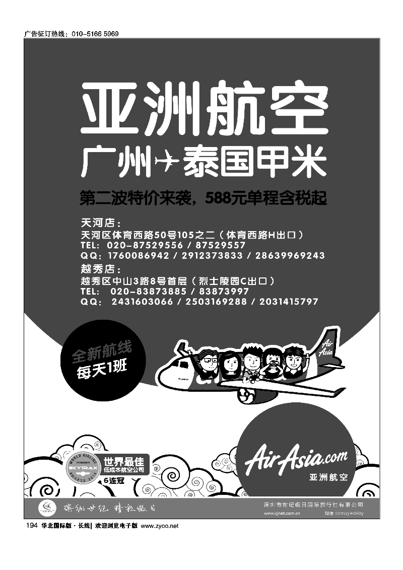 194亚航旅游服务中心（东南亚酒店、地接产品专营店）