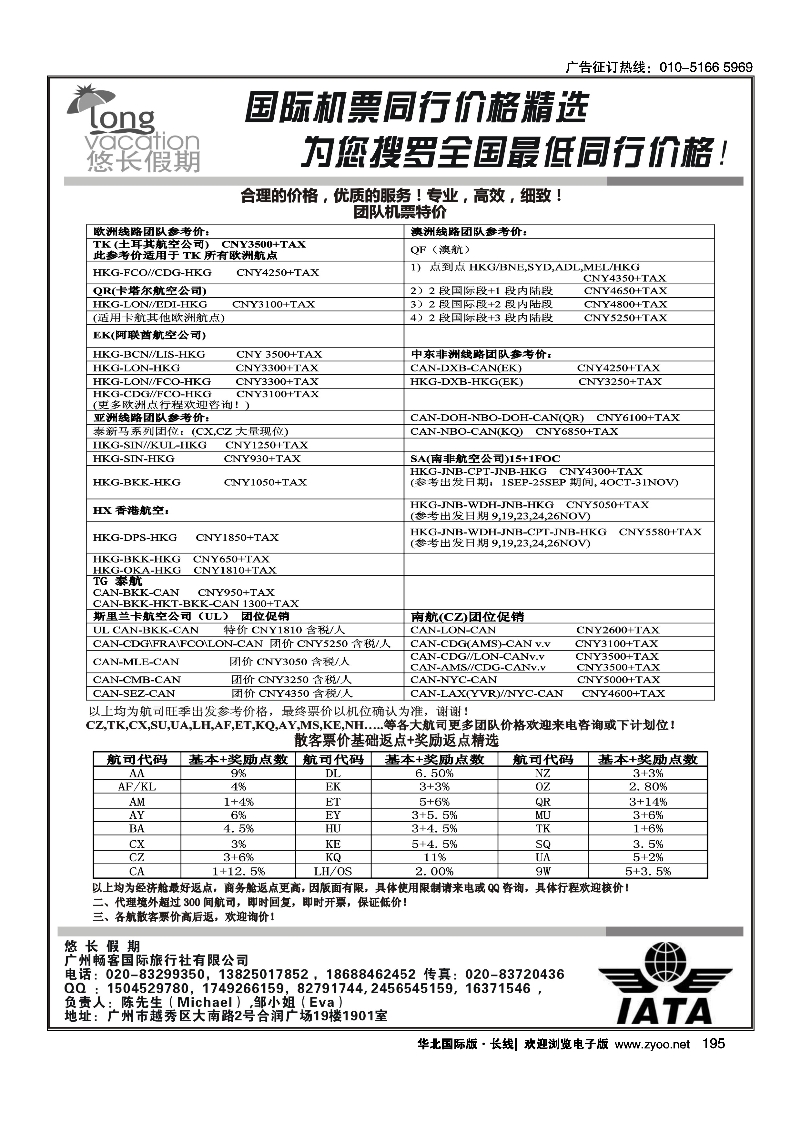 195悠长假期——国际团队机票、散客机票