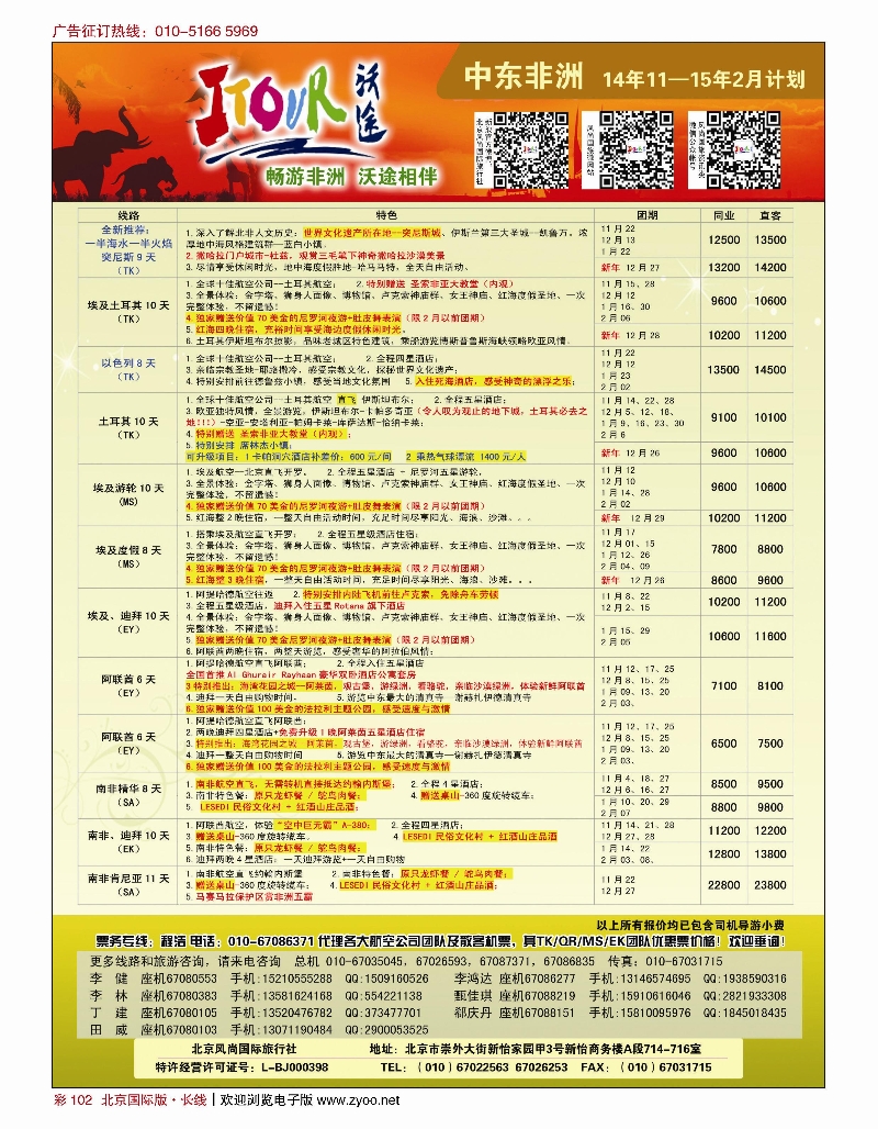 彩102沃途旅游