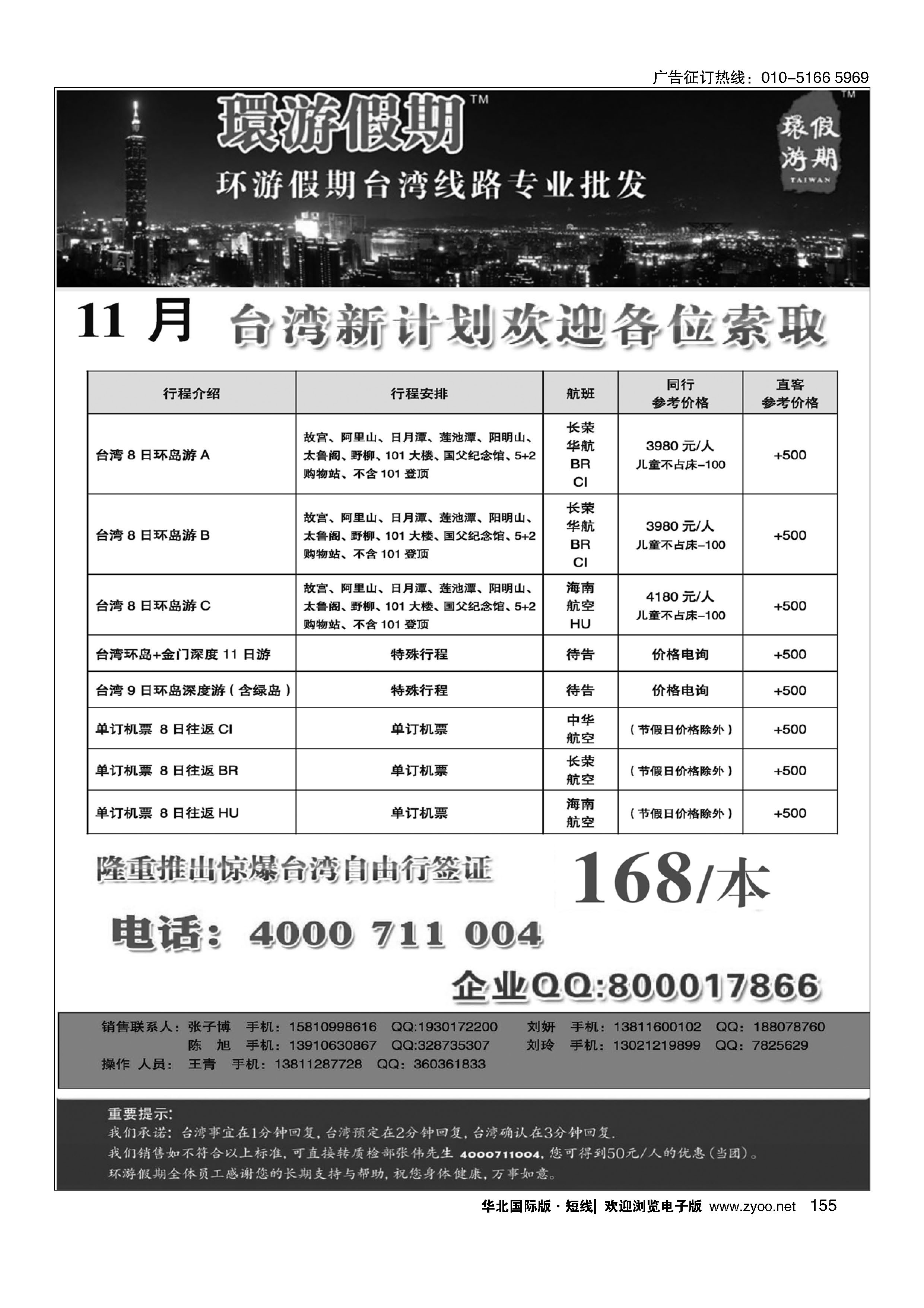 155随易订·台湾自由行