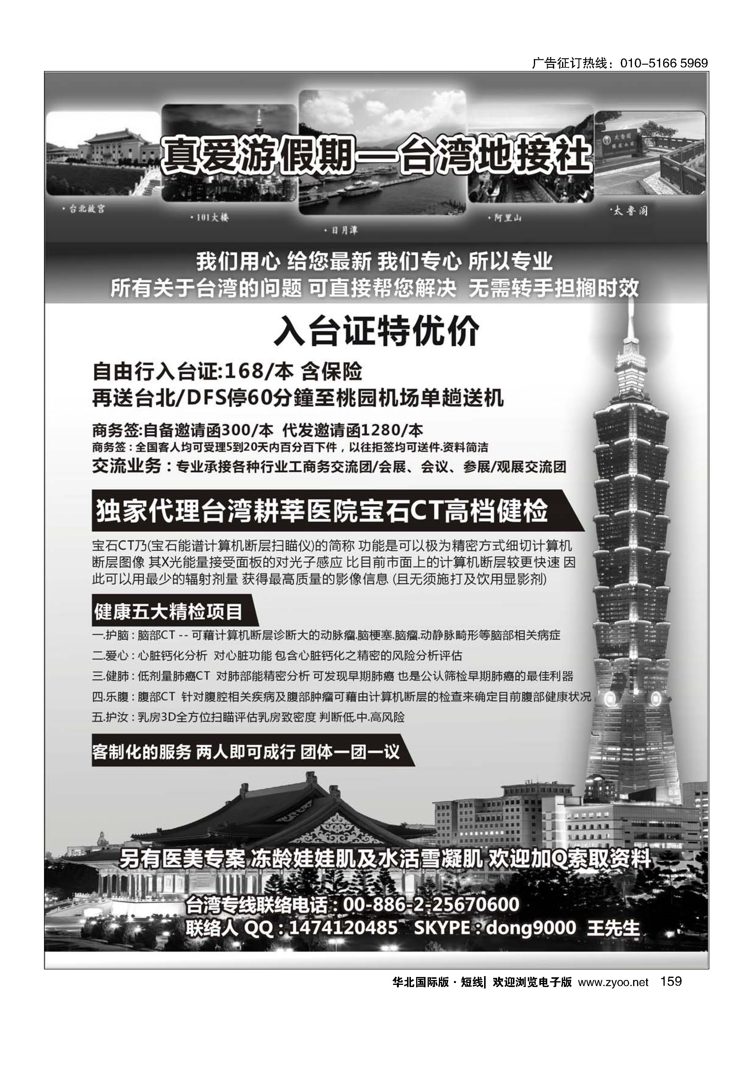 159台湾宝岛假期-台湾专线