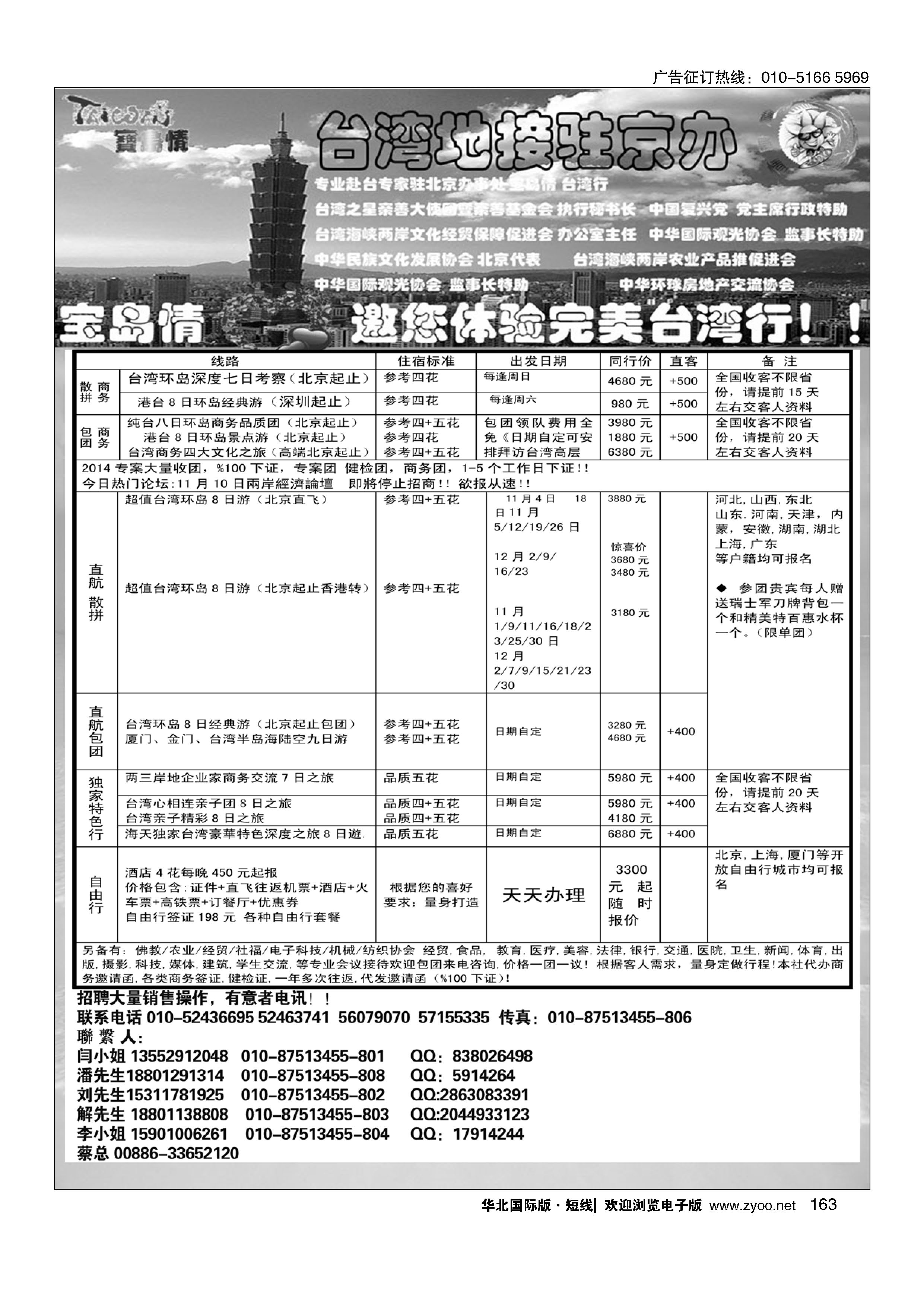 163印象之旅－广东省拱北口岸中国旅行社广州分社2014年团队报价(台湾）