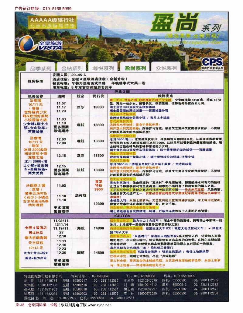 彩46竹园国旅·全景旅游